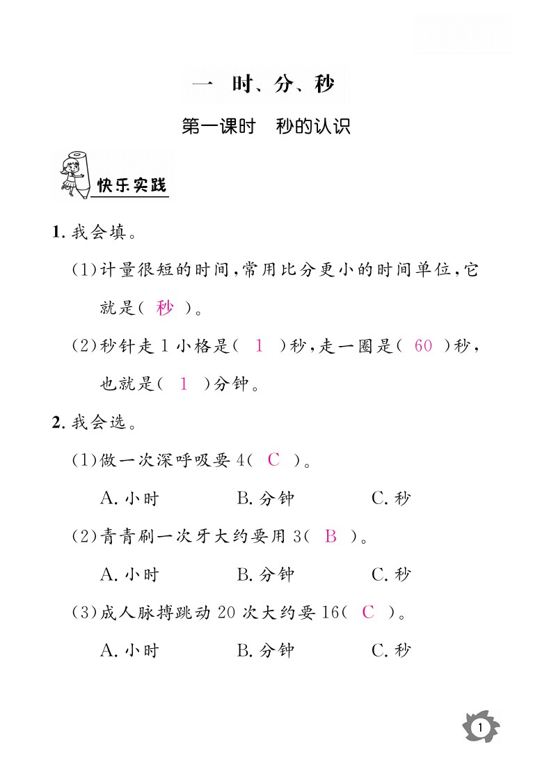 2020年課堂作業(yè)本三年級上冊數(shù)學(xué)人教版江西教育出版社 參考答案第1頁