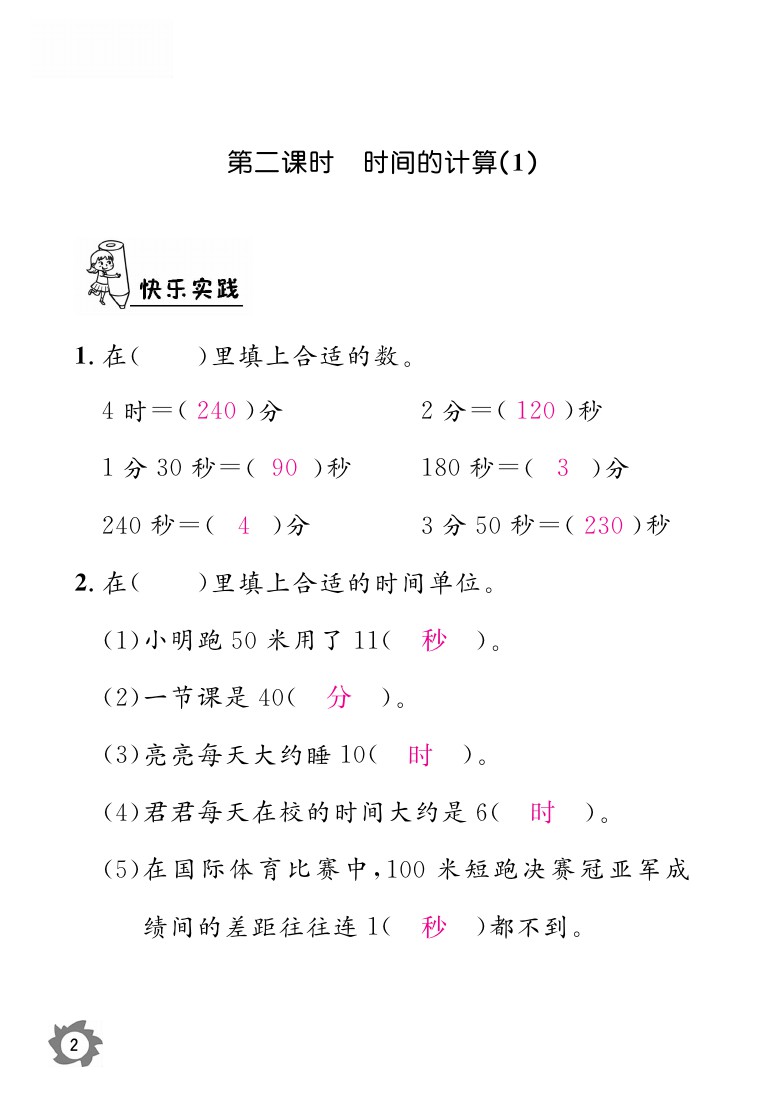 2020年課堂作業(yè)本三年級(jí)上冊(cè)數(shù)學(xué)人教版江西教育出版社 參考答案第2頁(yè)