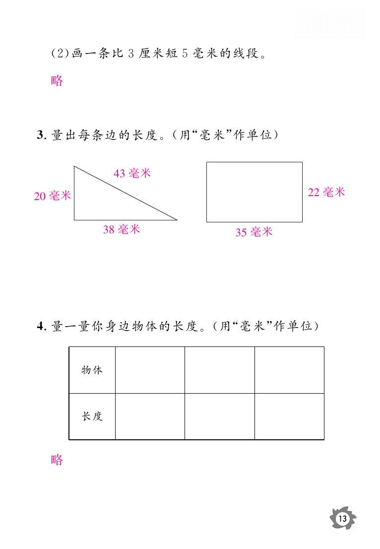 2020年課堂作業(yè)本三年級上冊數(shù)學人教版江西教育出版社 參考答案第13頁