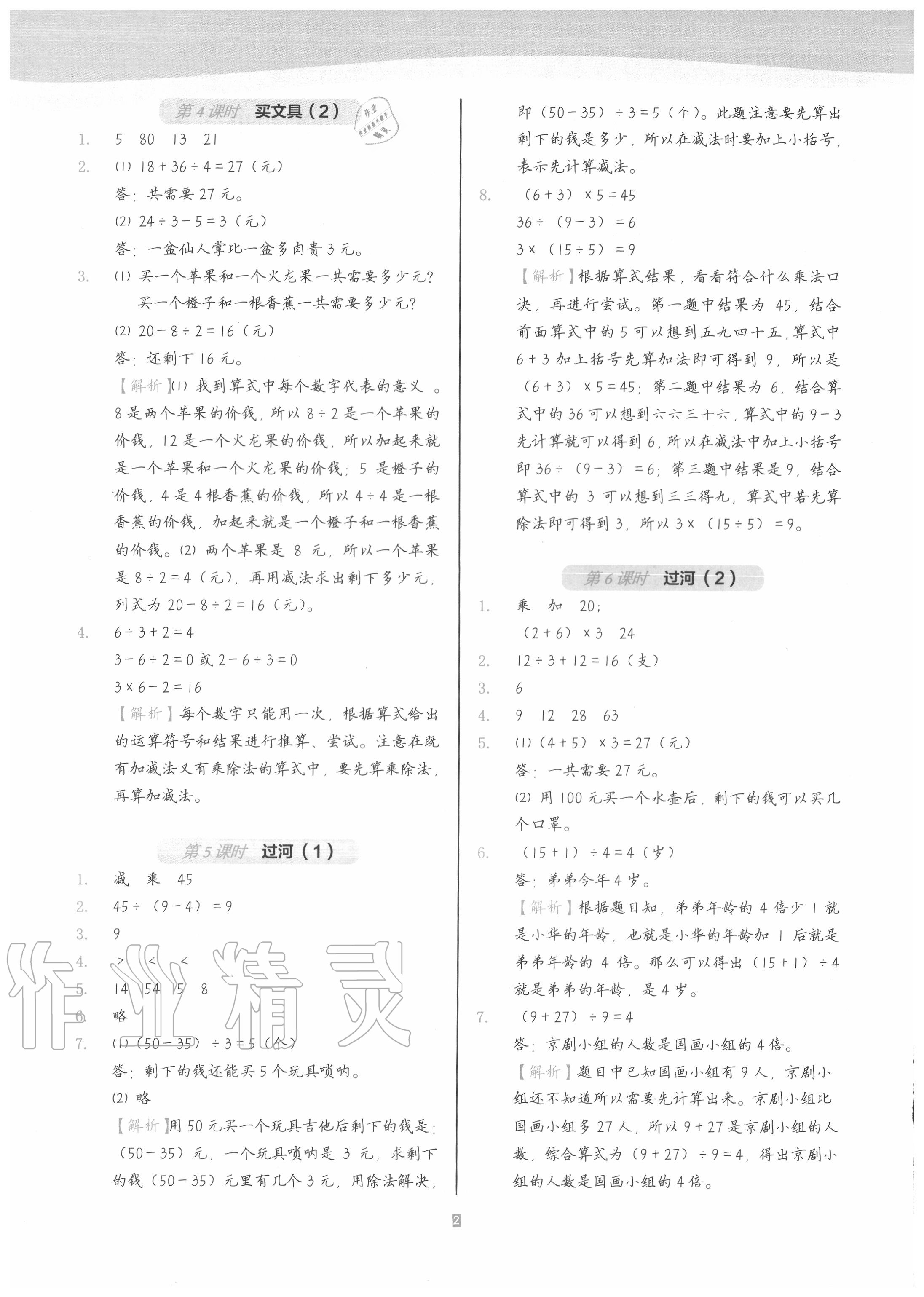 2020年深圳市小學(xué)第1課堂三年級數(shù)學(xué)上冊北師大版 參考答案第2頁