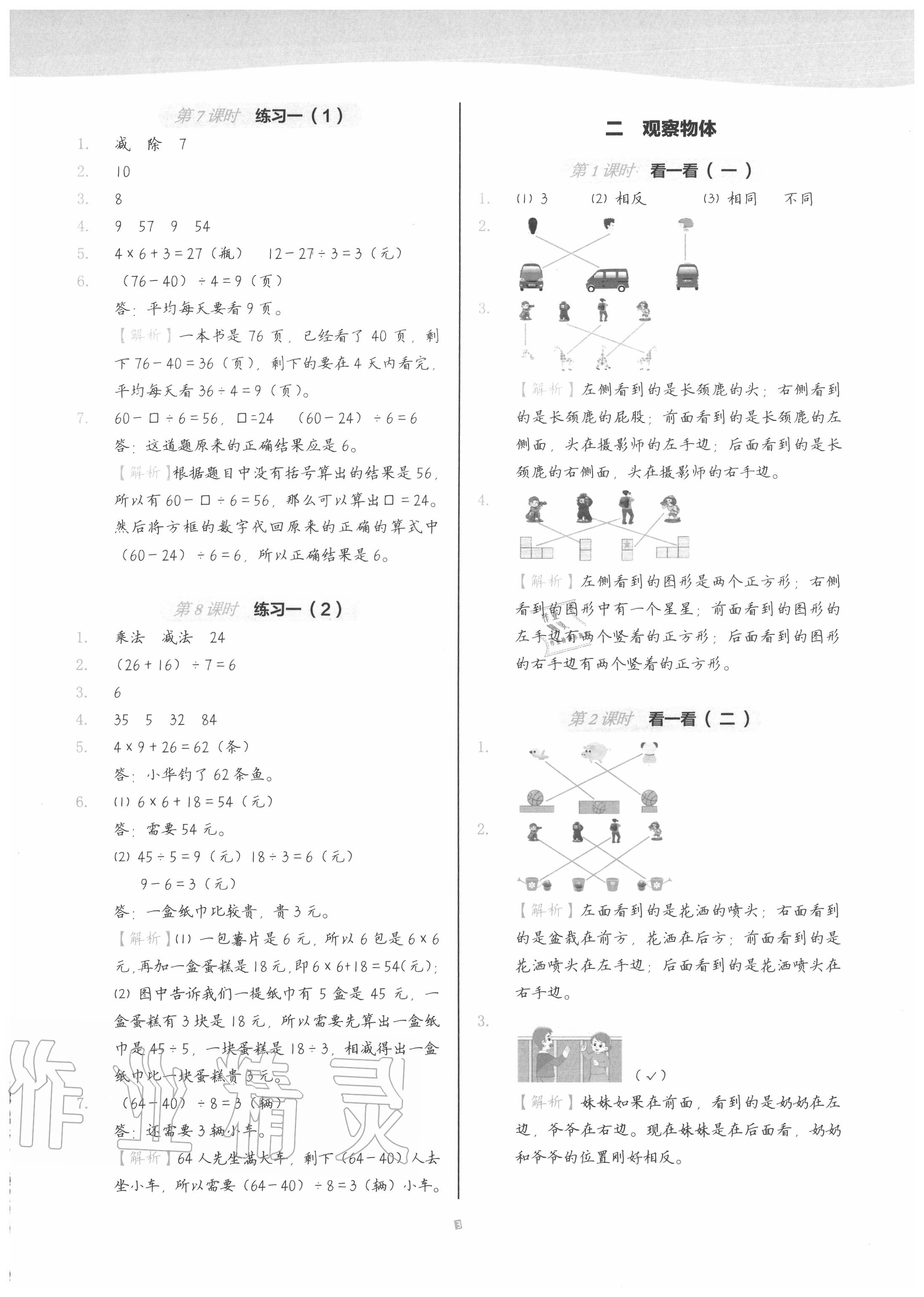 2020年深圳市小學(xué)第1課堂三年級數(shù)學(xué)上冊北師大版 參考答案第3頁