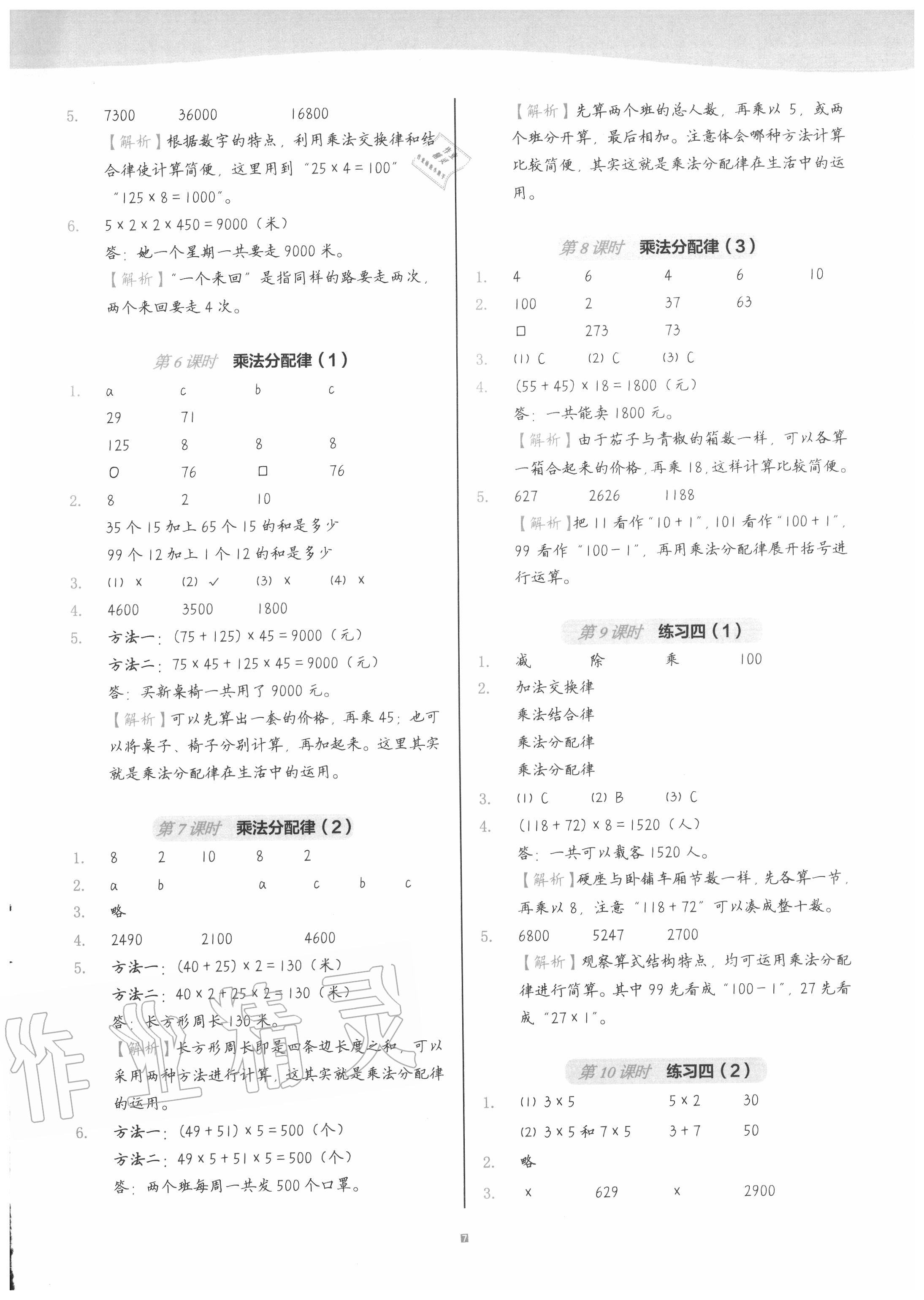 2020年深圳市小学第1课堂四年级数学上册北师大版 参考答案第7页