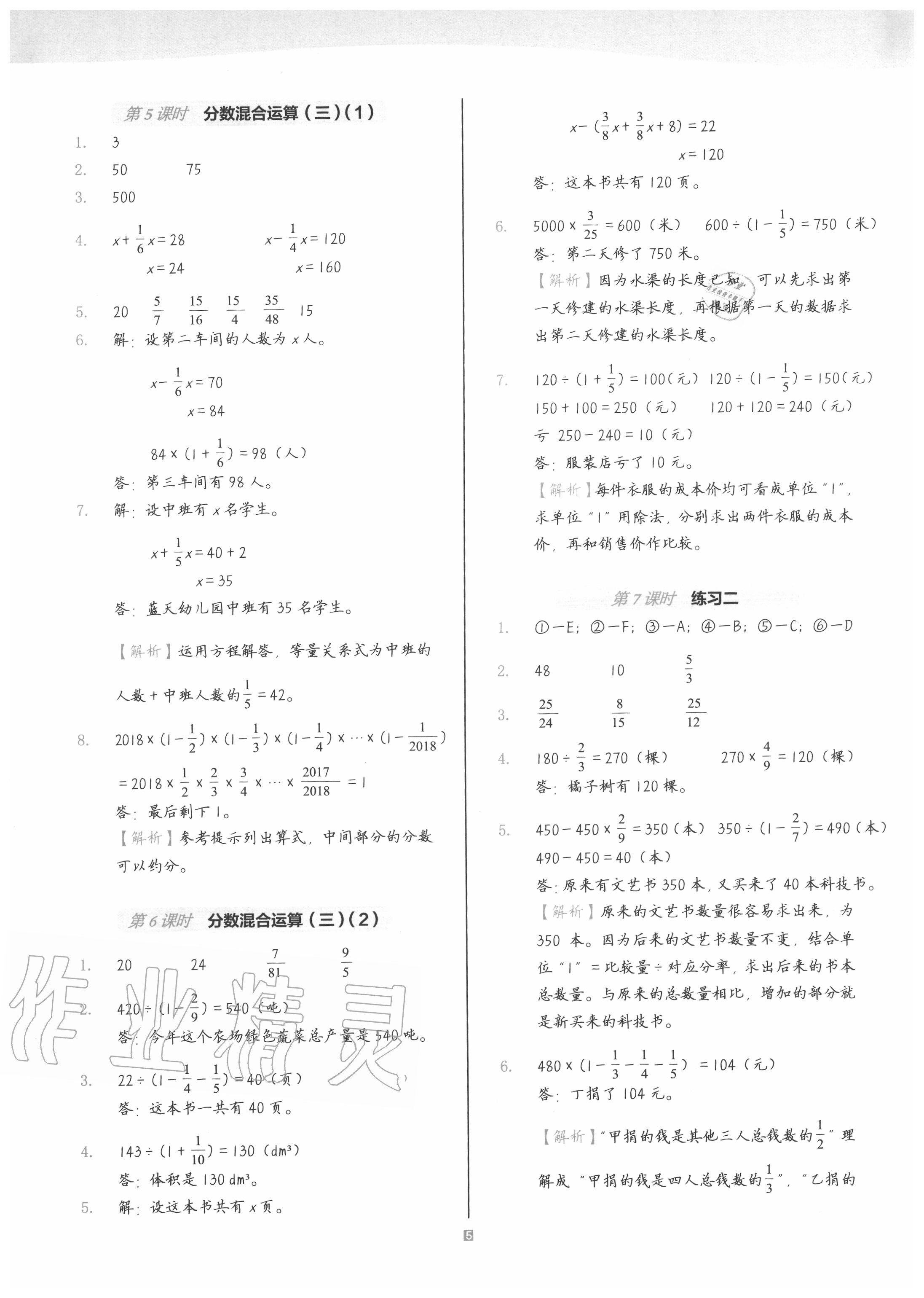 2020年深圳市小学第1课堂六年级数学上册北师大版 参考答案第5页