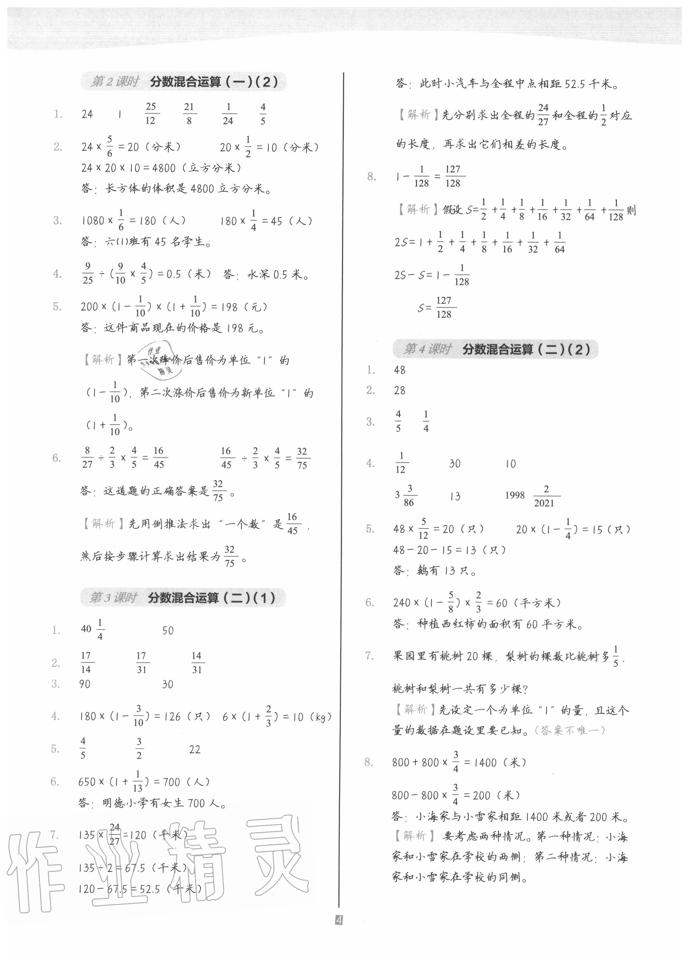 2020年深圳市小学第1课堂六年级数学上册北师大版 参考答案第4页