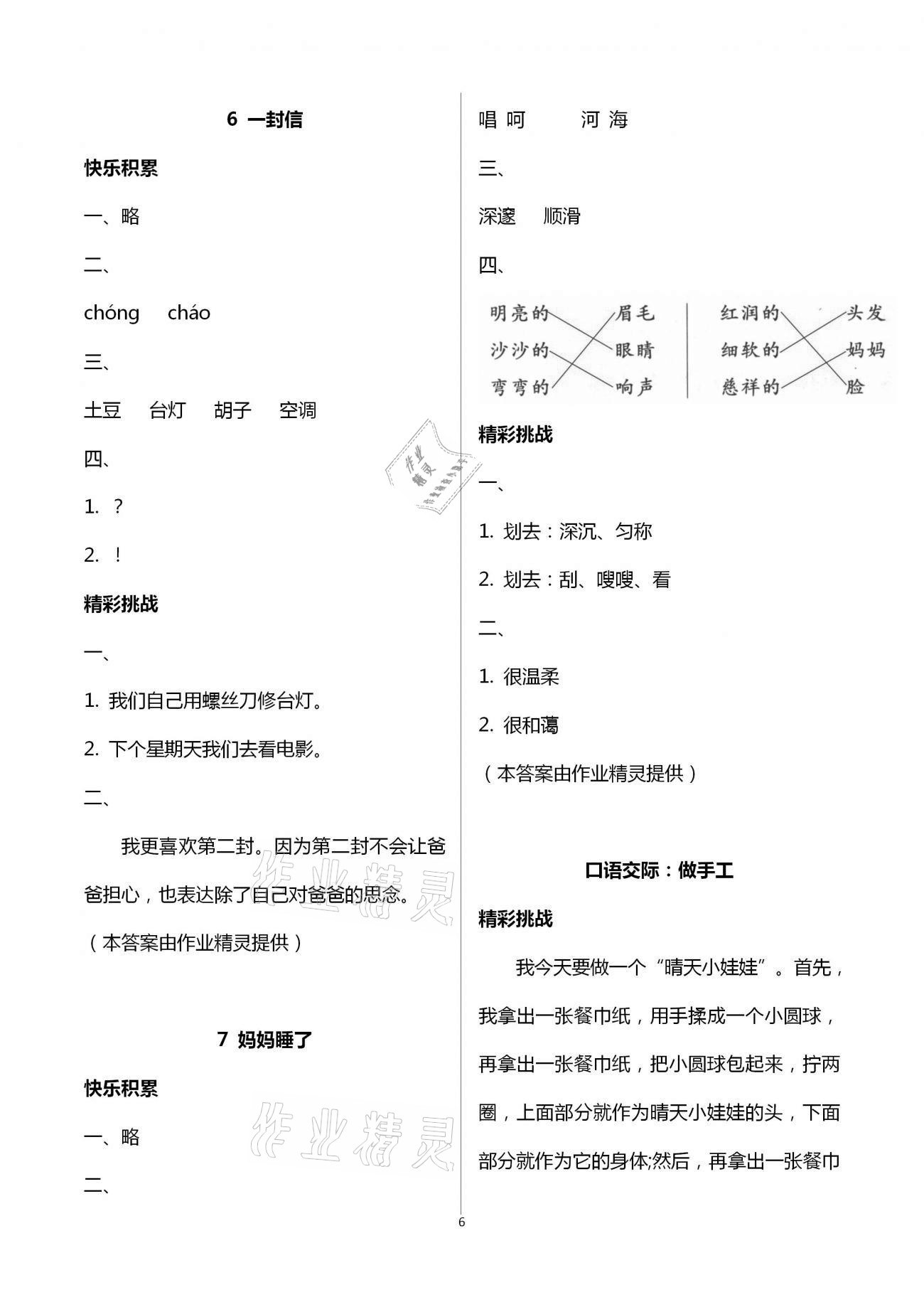 2020年課堂練習(xí)二年級(jí)語(yǔ)文上冊(cè)人教版彩色版 第6頁(yè)