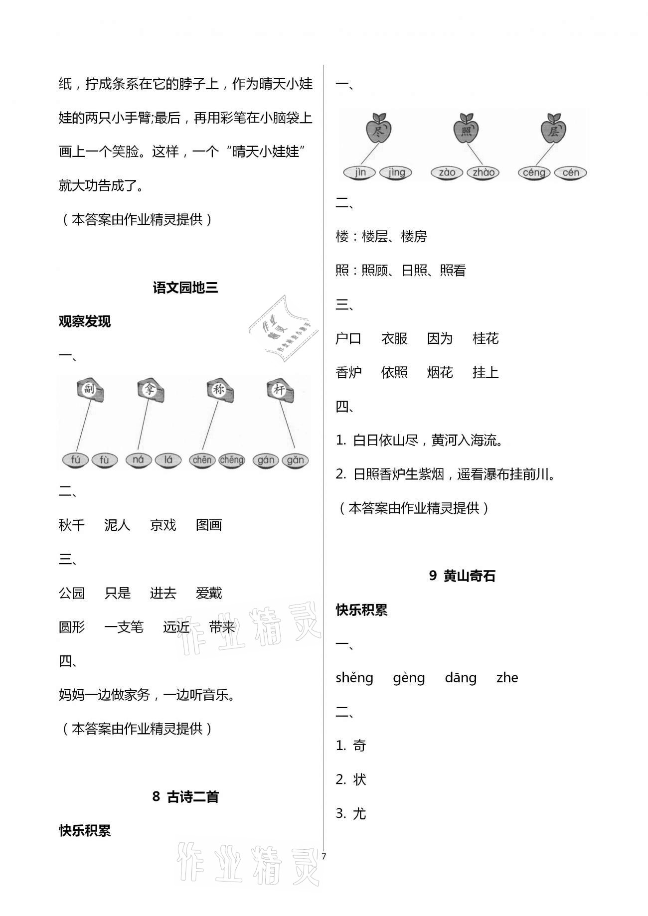 2020年課堂練習二年級語文上冊人教版彩色版 第7頁