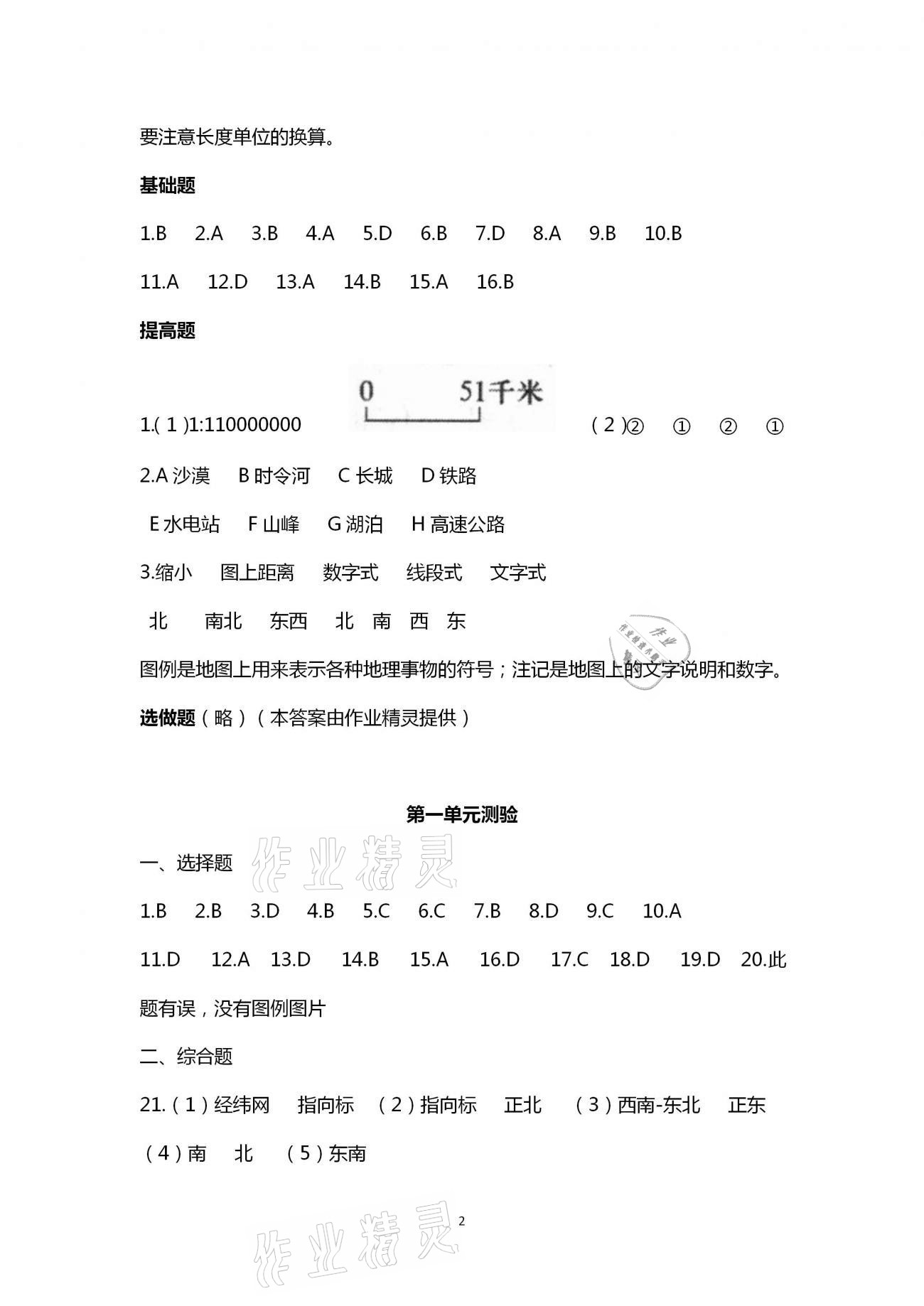 2020年知識(shí)與能力訓(xùn)練七年級(jí)地理上冊(cè)湘教版 第2頁(yè)