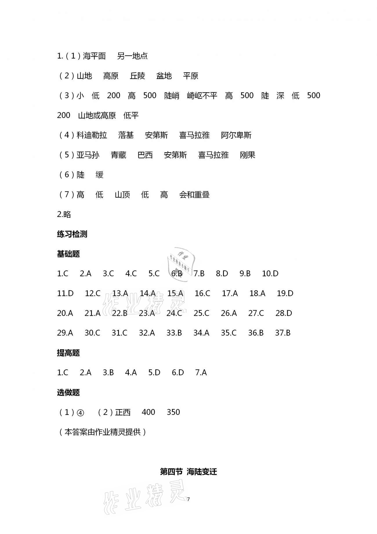 2020年知識(shí)與能力訓(xùn)練七年級(jí)地理上冊(cè)湘教版 第7頁