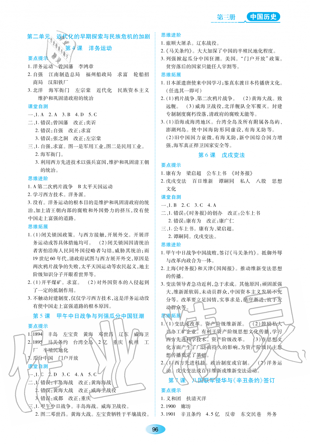 2020年資源與評價八年級歷史上冊人教版 參考答案第2頁