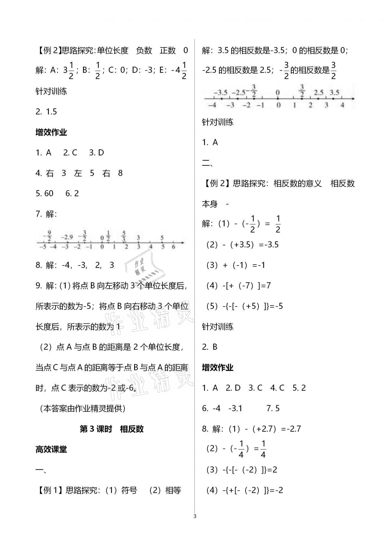 2020年人教金学典同步解析与测评七年级数学上册人教版重庆专版 第3页