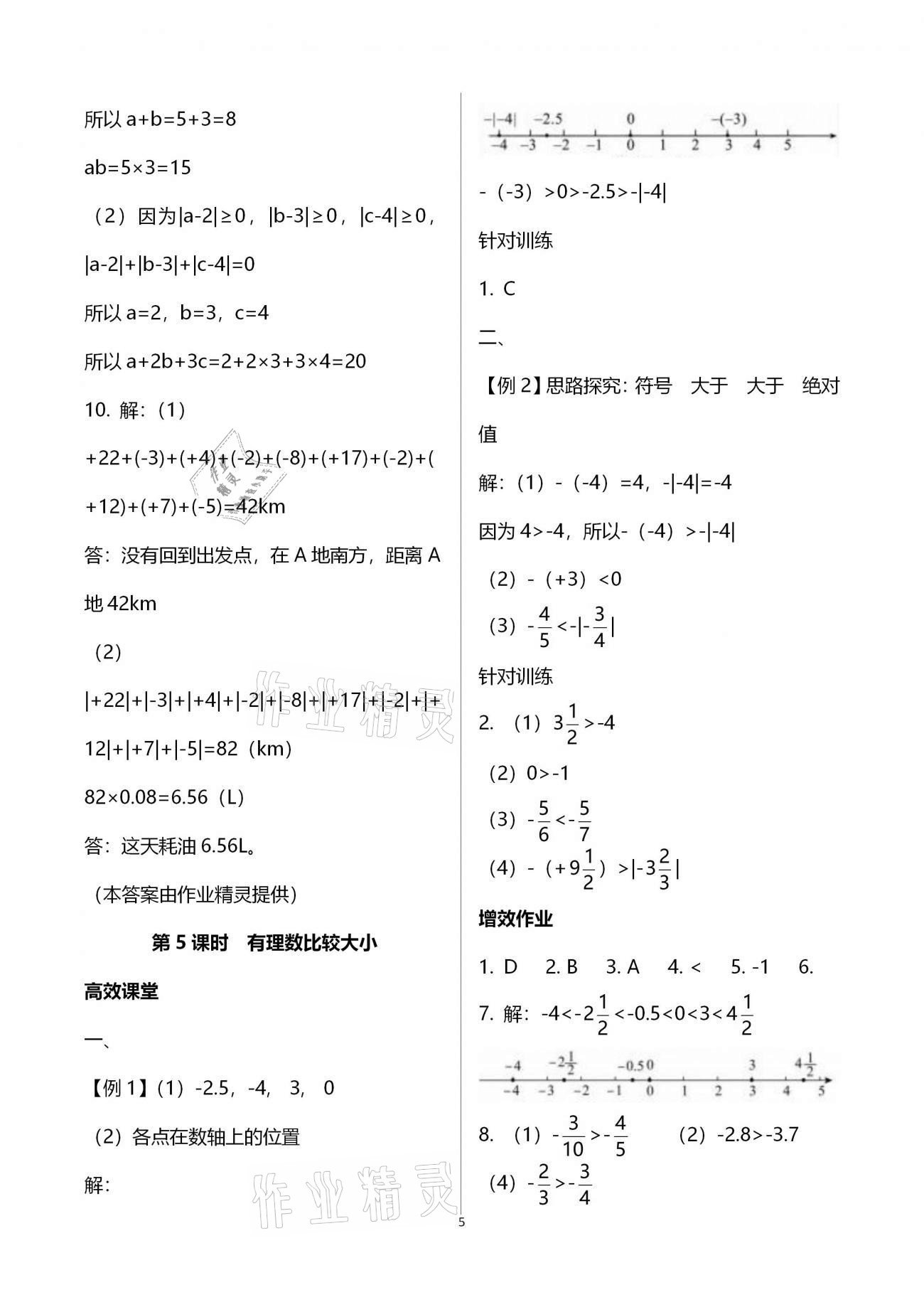 2020年人教金学典同步解析与测评七年级数学上册人教版重庆专版 第5页