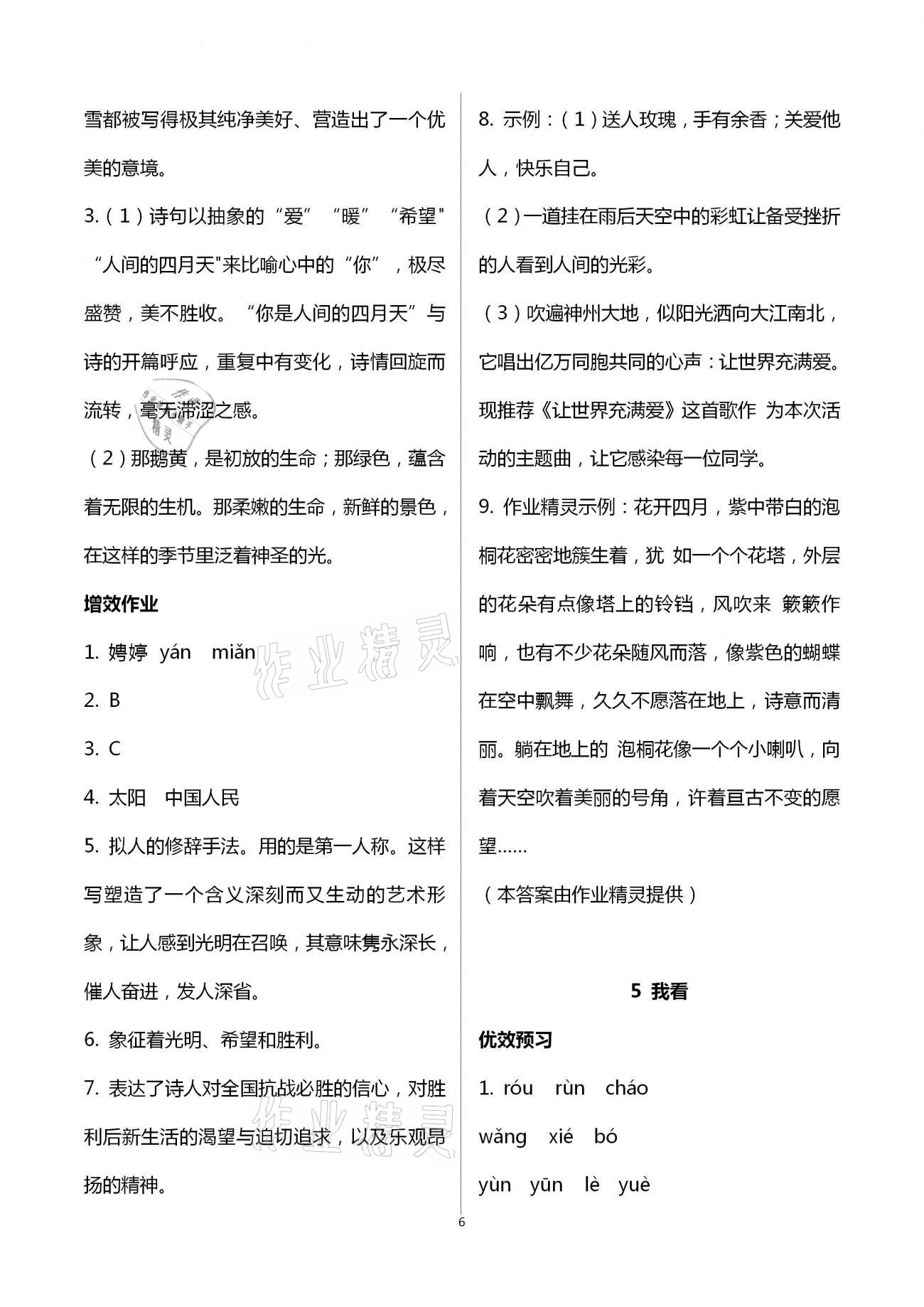 2020年人教金學典同步解析與測評九年級語文上冊人教版重慶專版 第6頁