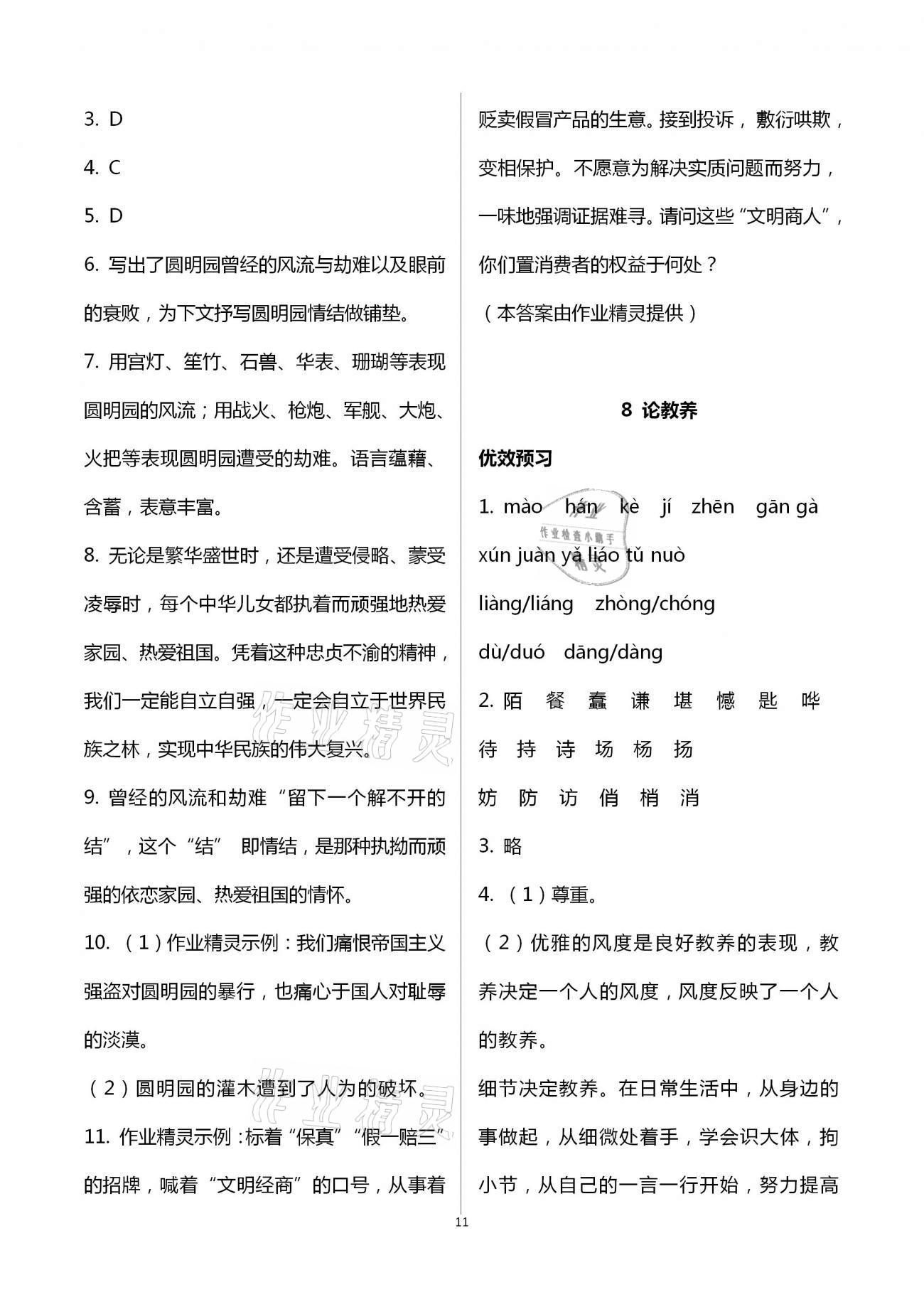 2020年人教金學(xué)典同步解析與測評九年級語文上冊人教版重慶專版 第11頁