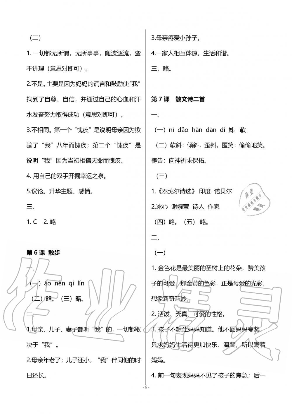 2020年知識(shí)與能力訓(xùn)練七年級(jí)語文上冊(cè)人教版 第6頁