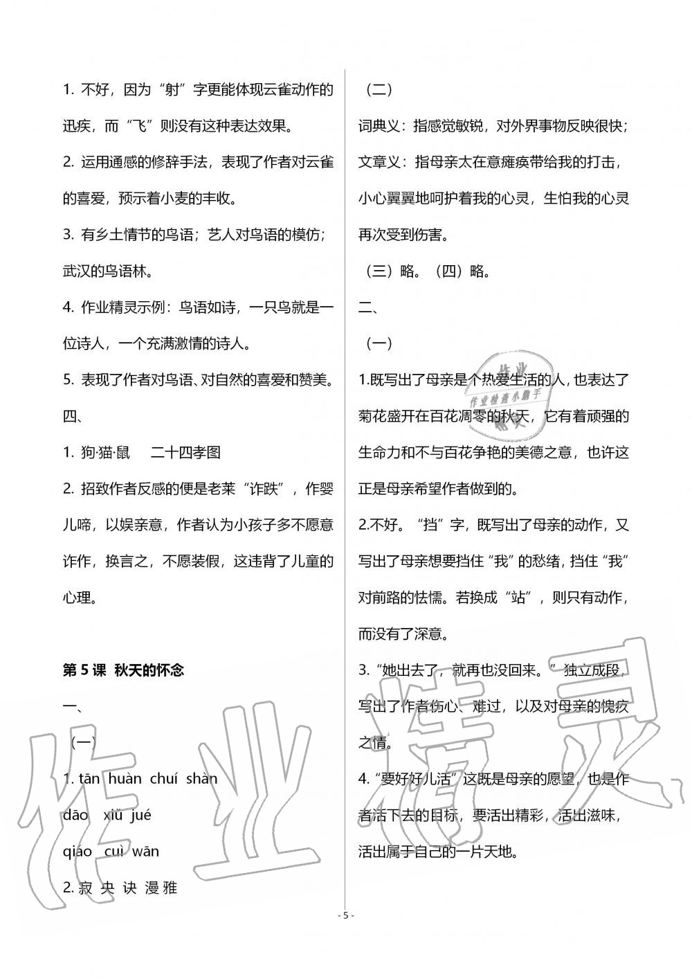 2020年知識(shí)與能力訓(xùn)練七年級(jí)語(yǔ)文上冊(cè)人教版 第5頁(yè)