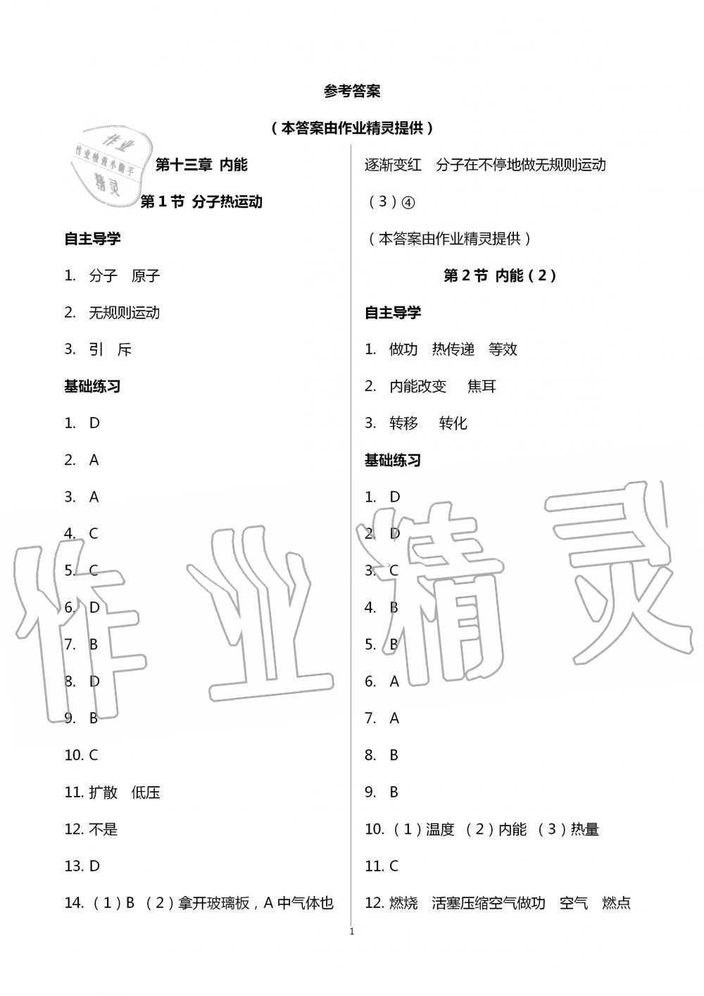 2020年知識與能力訓(xùn)練九年級物理全一冊人教版A版 第1頁