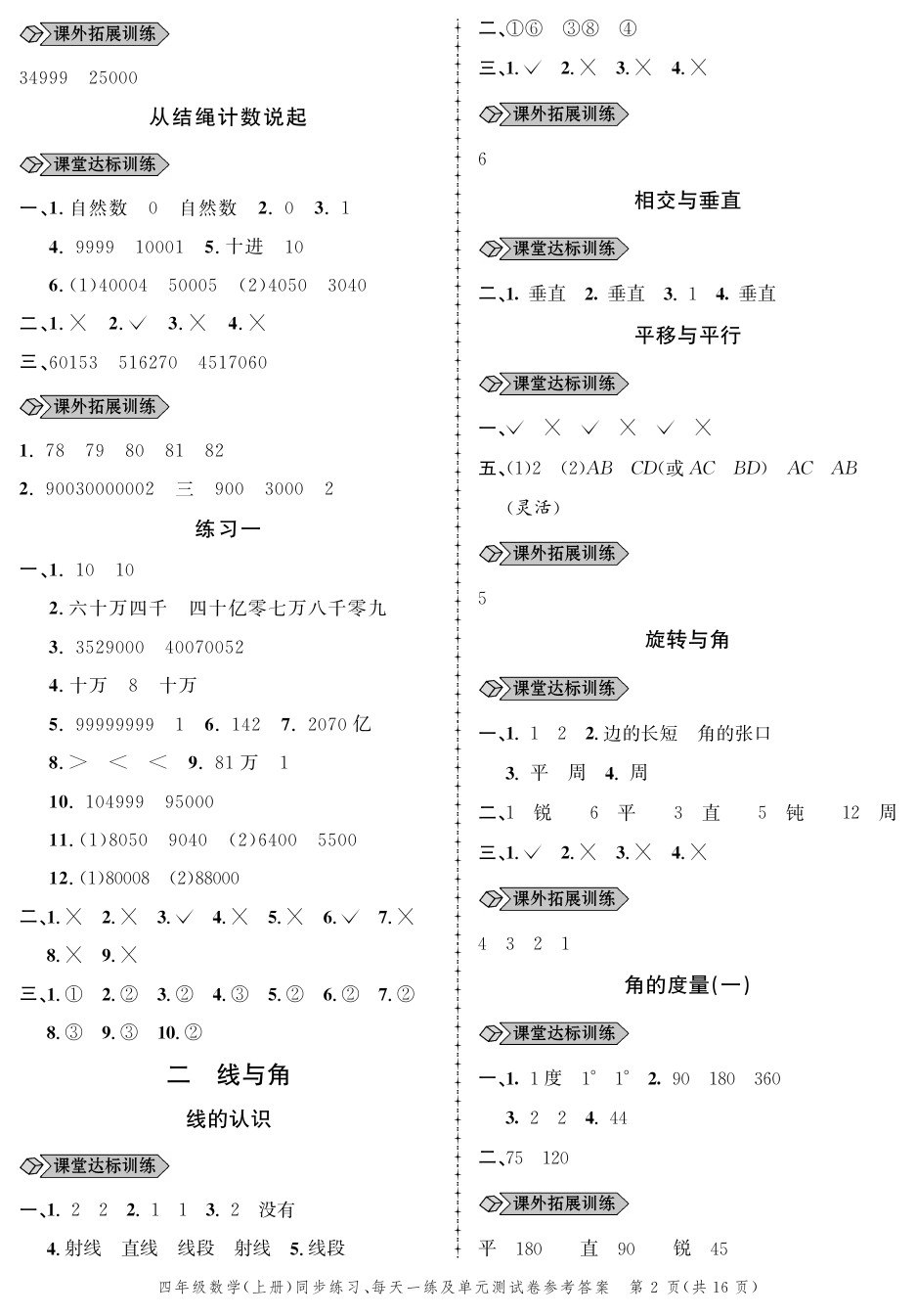 2020年创新作业同步练习四年级数学上册北师大版 参考答案第2页