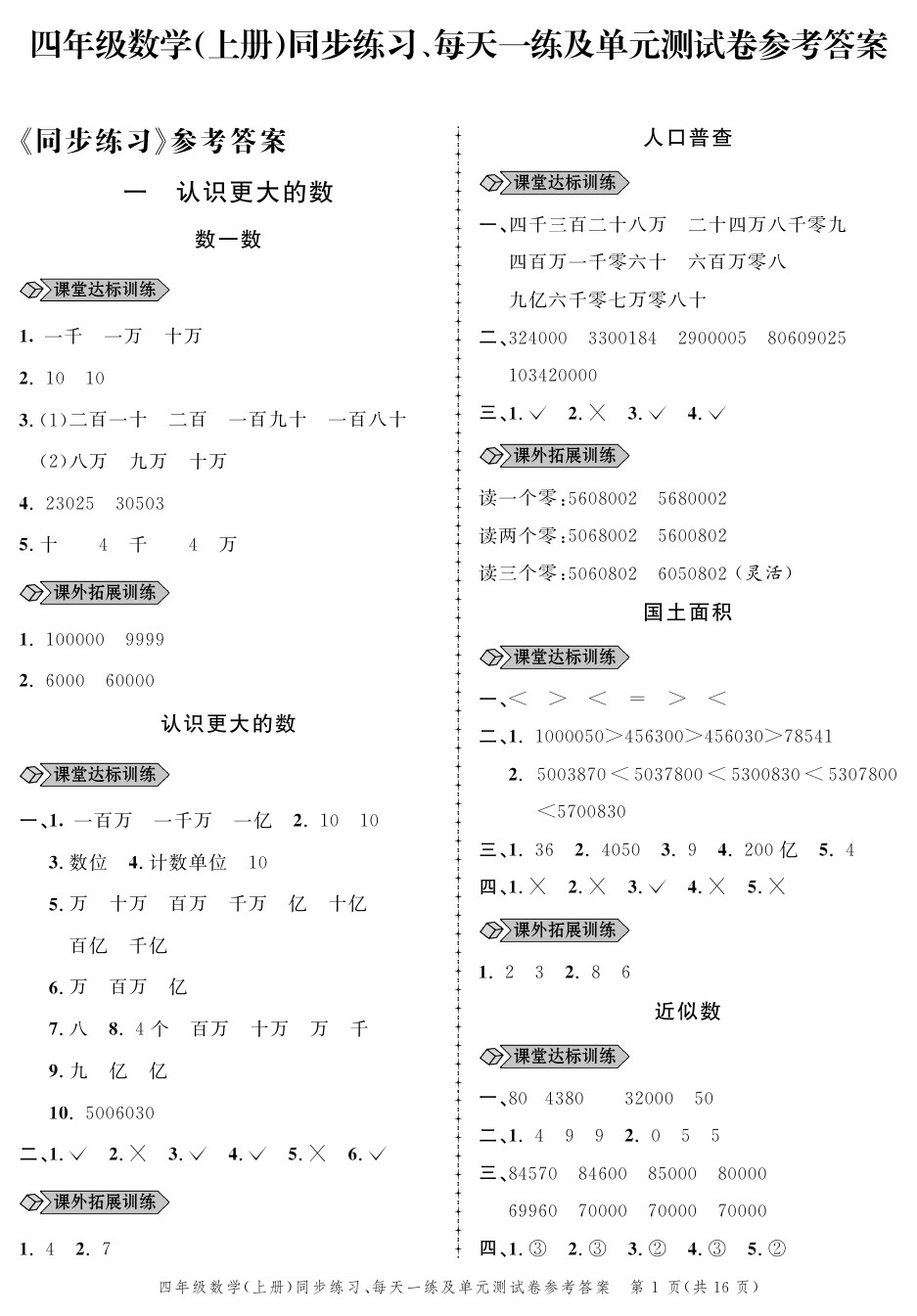 2020年创新作业同步练习四年级数学上册北师大版 参考答案第1页