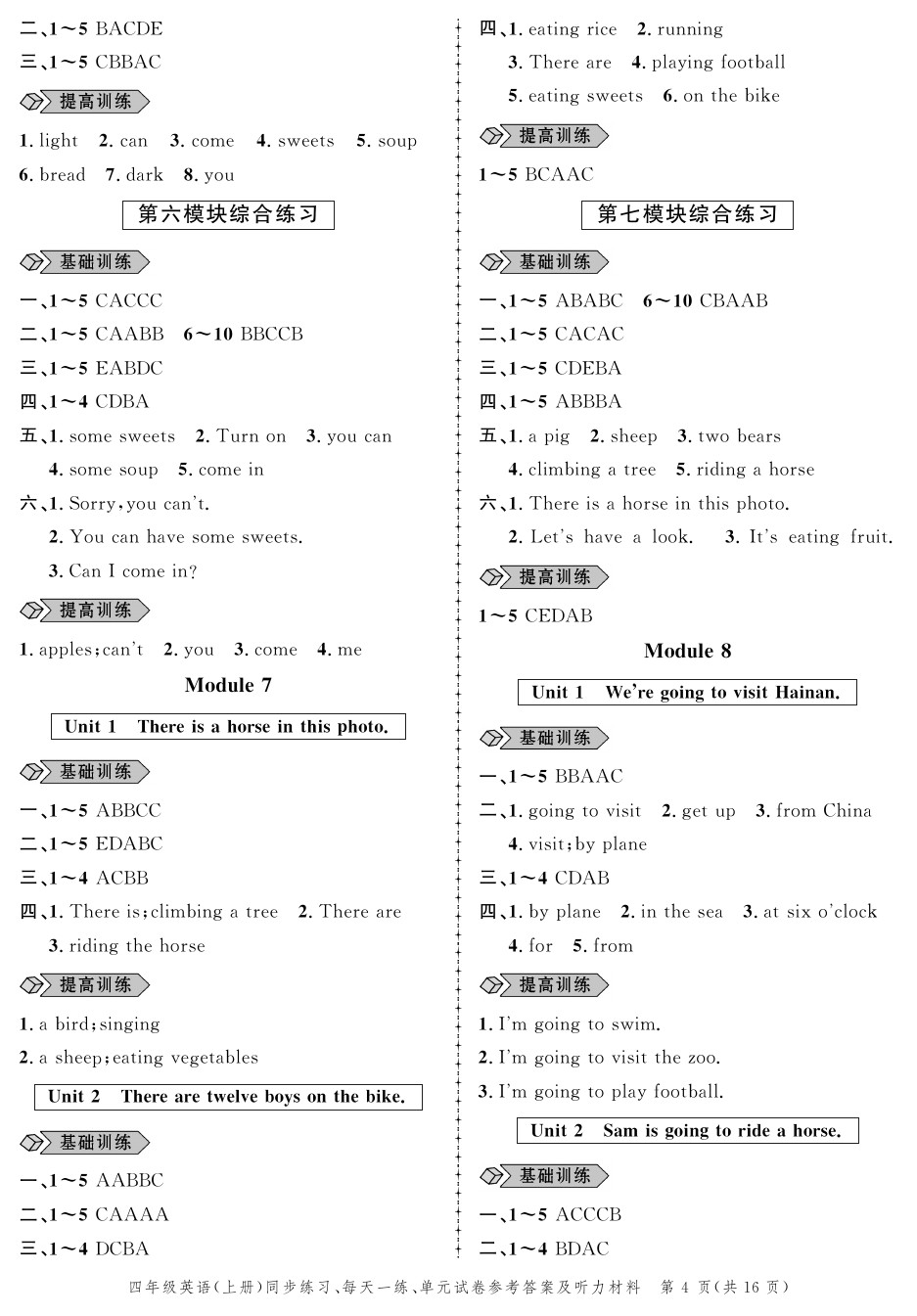 2020年創(chuàng)新作業(yè)同步練習四年級英語上冊外研版 參考答案第4頁