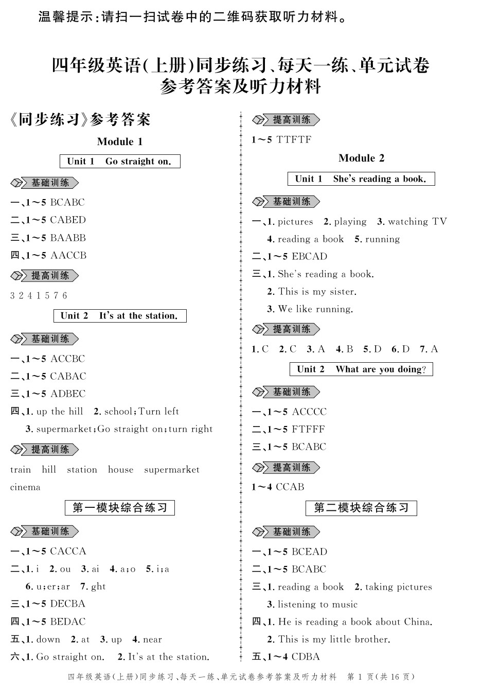 2020年創(chuàng)新作業(yè)同步練習(xí)四年級(jí)英語(yǔ)上冊(cè)外研版 參考答案第1頁(yè)