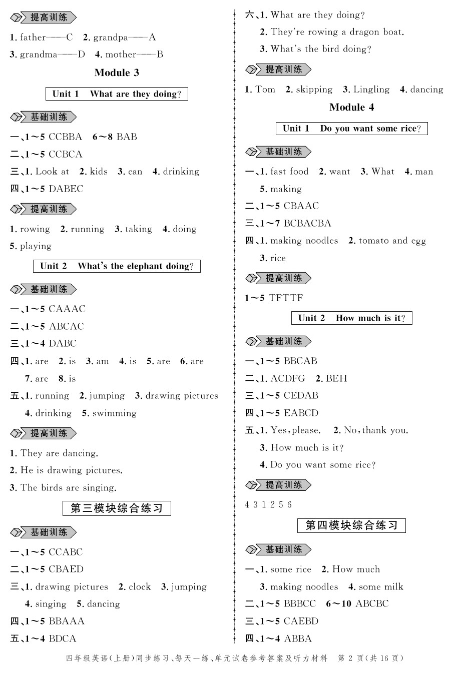 2020年創(chuàng)新作業(yè)同步練習(xí)四年級(jí)英語(yǔ)上冊(cè)外研版 參考答案第2頁(yè)