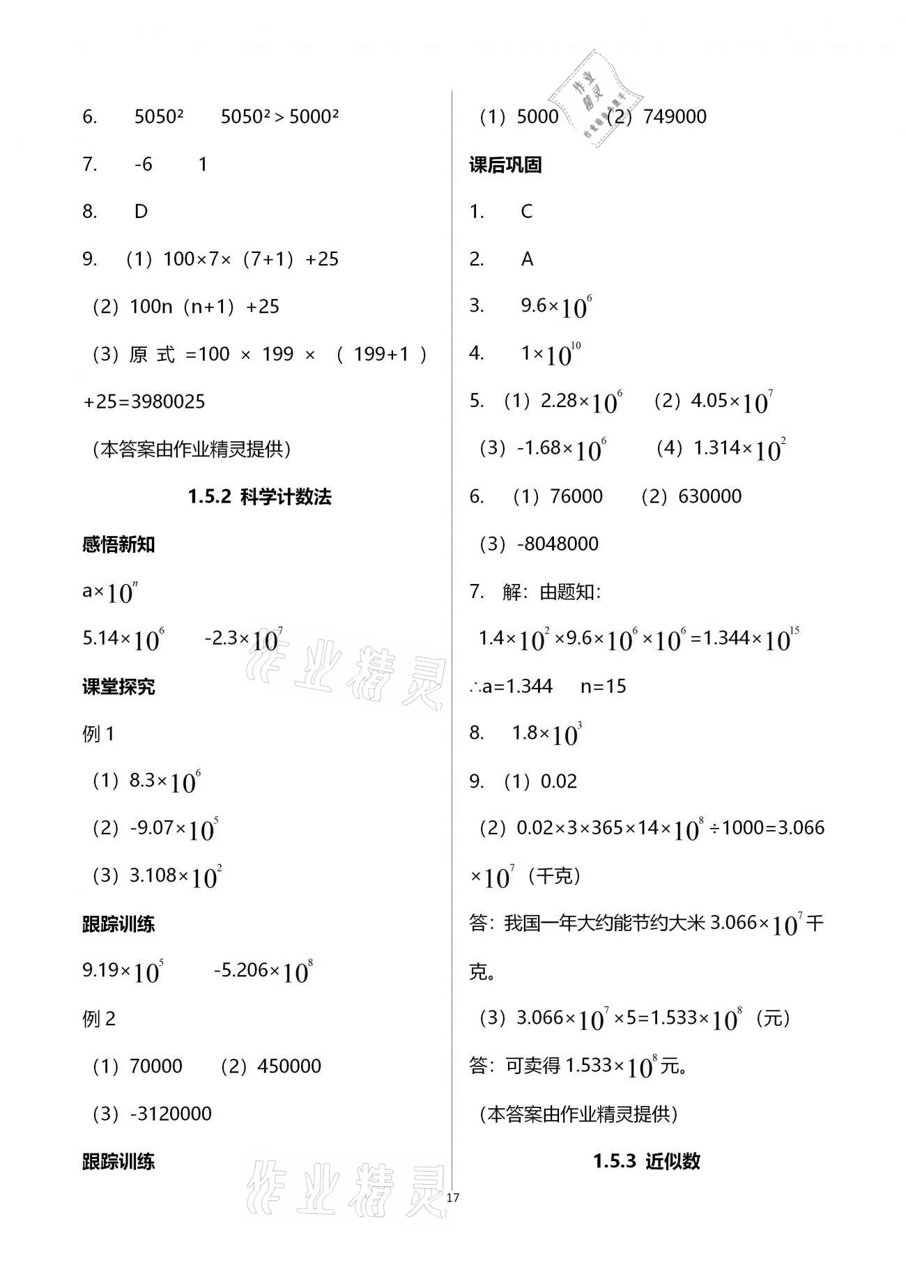 2020年學(xué)習(xí)指要七年級(jí)數(shù)學(xué)上冊(cè)人教版 參考答案第17頁(yè)