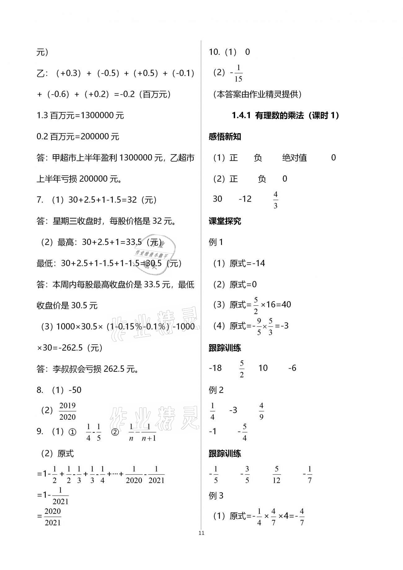 2020年學(xué)習(xí)指要七年級(jí)數(shù)學(xué)上冊(cè)人教版 參考答案第11頁