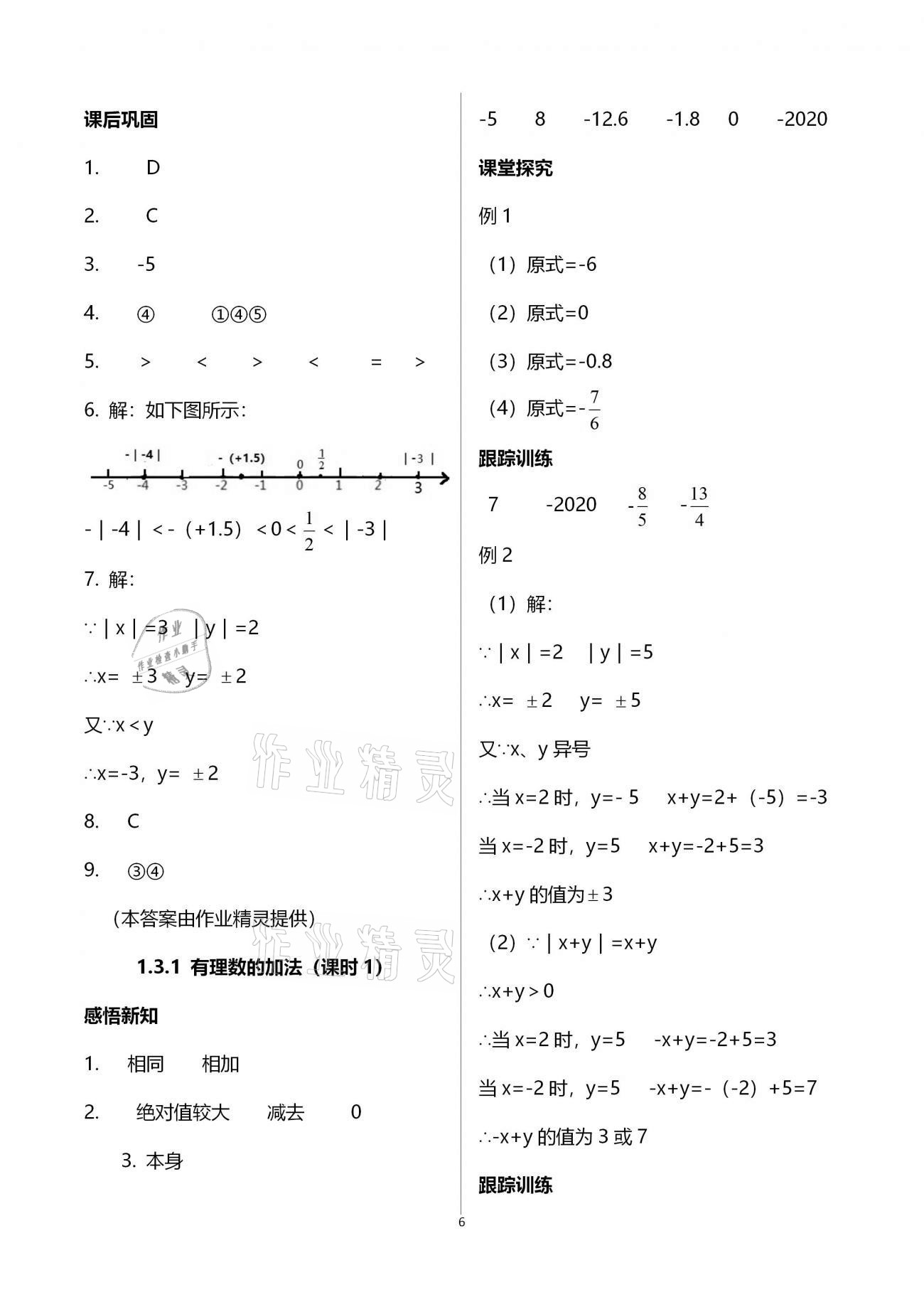 2020年學(xué)習(xí)指要七年級(jí)數(shù)學(xué)上冊(cè)人教版 參考答案第6頁(yè)