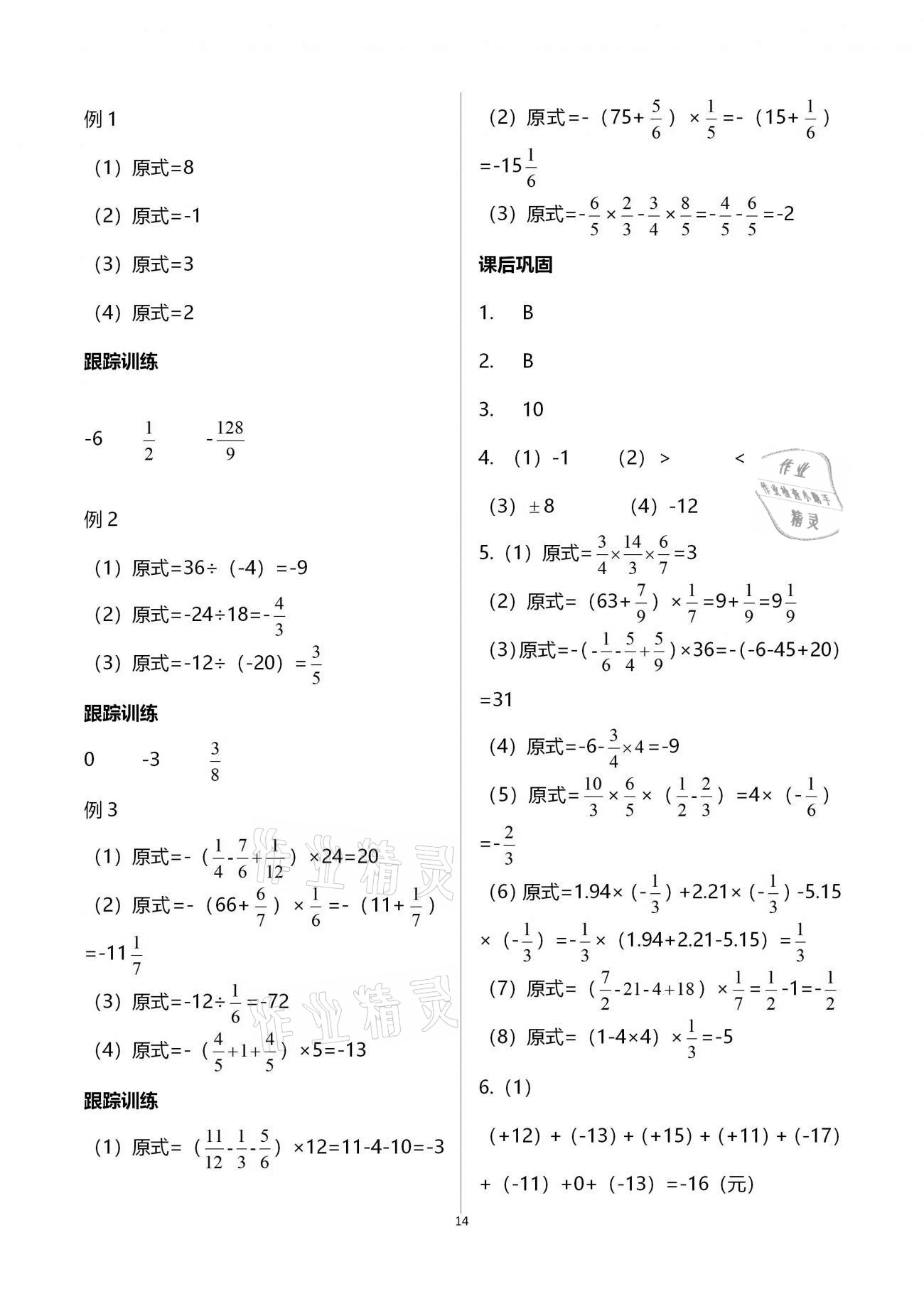 2020年學(xué)習(xí)指要七年級(jí)數(shù)學(xué)上冊(cè)人教版 參考答案第14頁(yè)