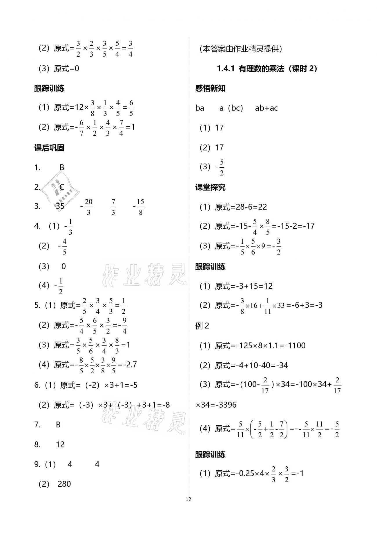 2020年學習指要七年級數(shù)學上冊人教版 參考答案第12頁