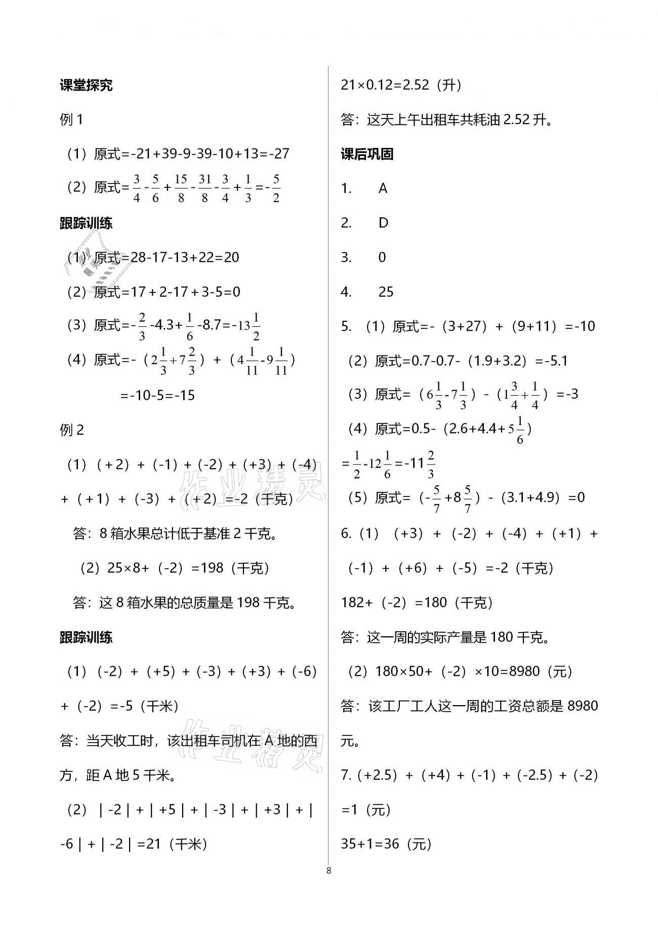 2020年學習指要七年級數(shù)學上冊人教版 參考答案第8頁