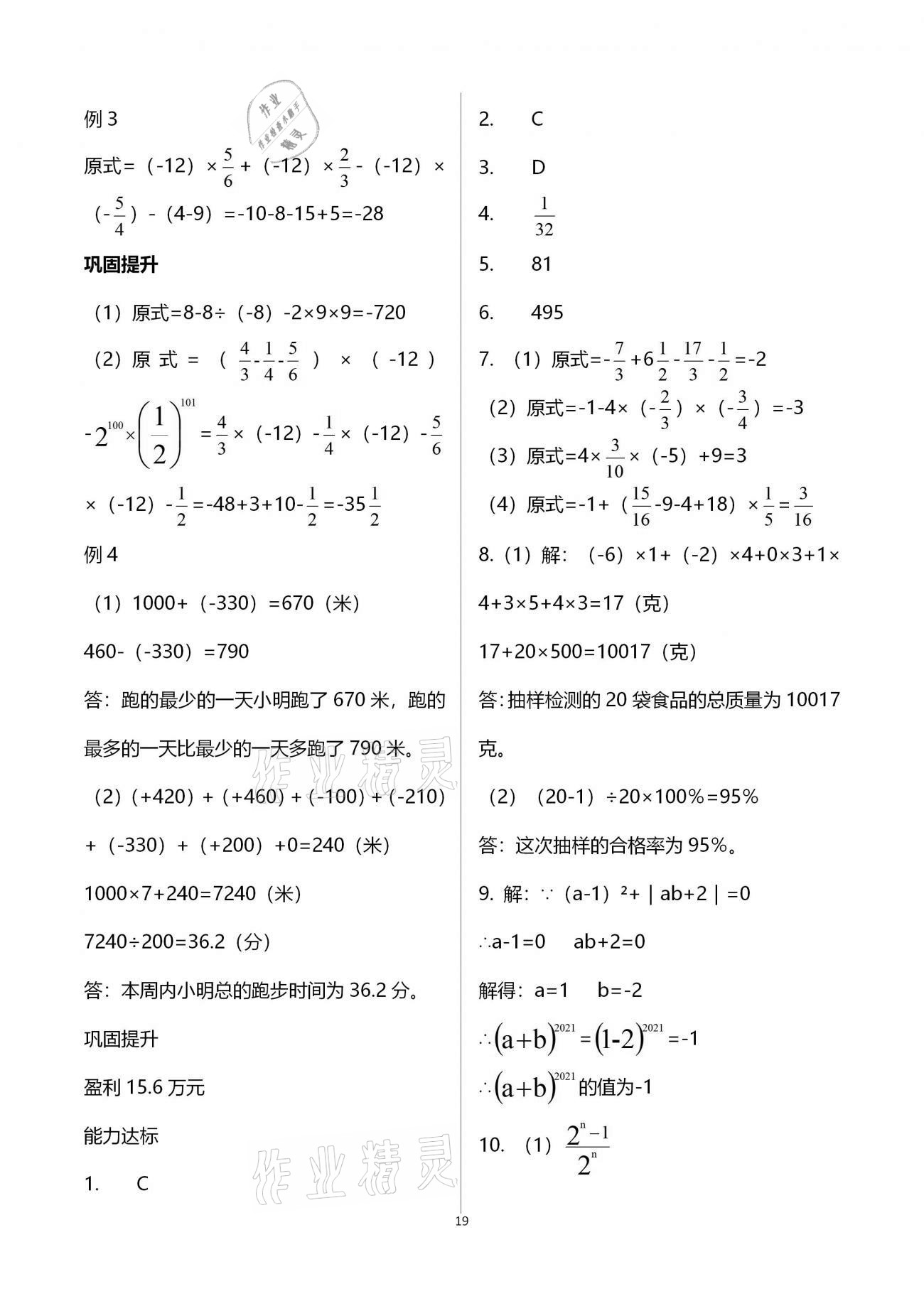 2020年學習指要七年級數(shù)學上冊人教版 參考答案第19頁