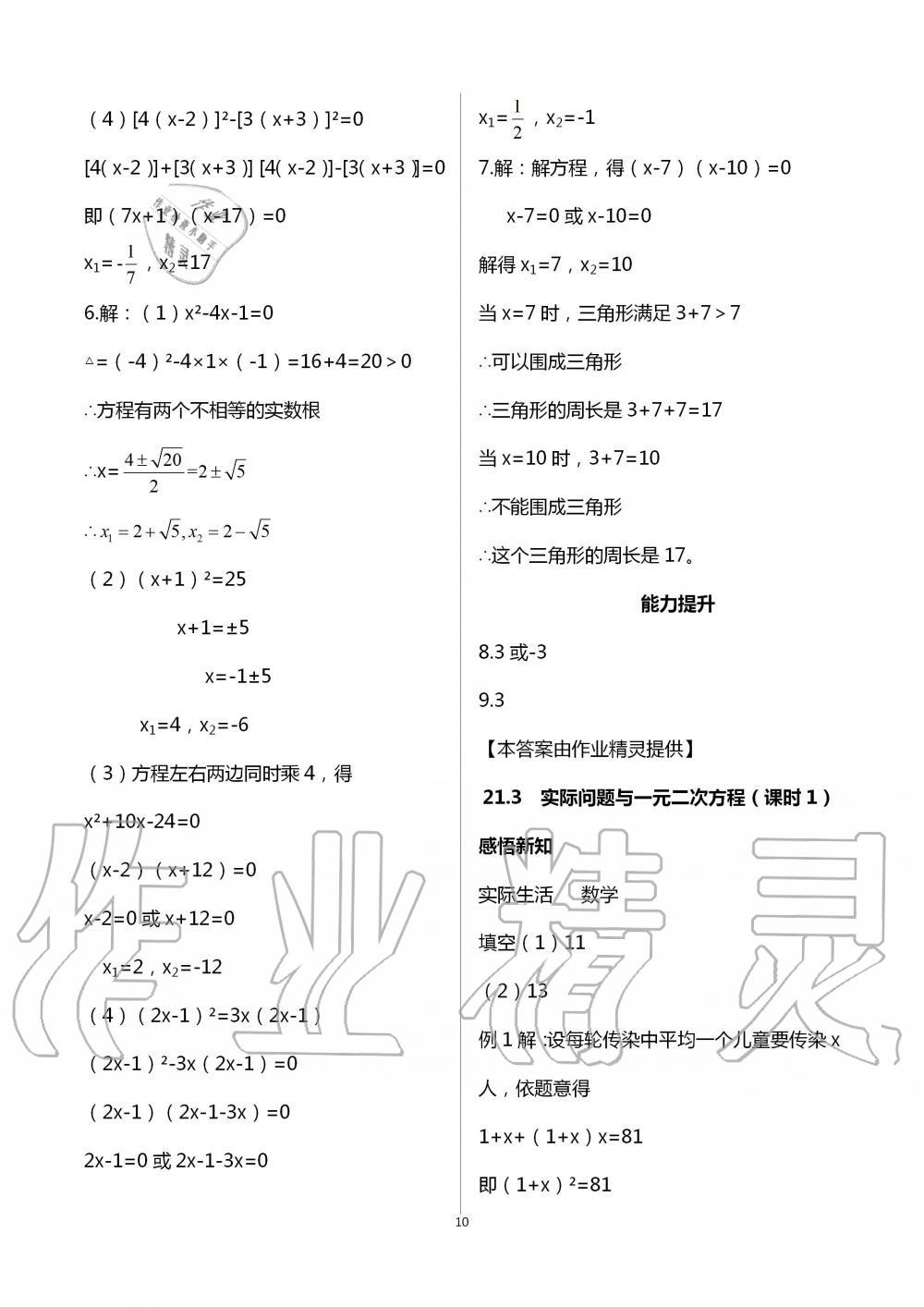 2020年學(xué)習(xí)指要九年級數(shù)學(xué)上冊人教版 第10頁