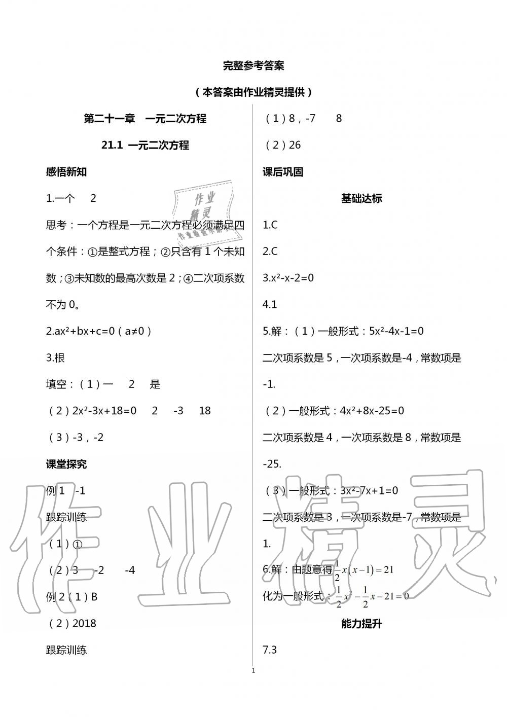 2020年學(xué)習(xí)指要九年級(jí)數(shù)學(xué)上冊(cè)人教版 第1頁(yè)