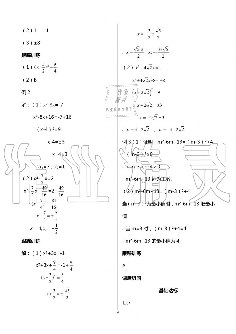 2020年學(xué)習(xí)指要九年級數(shù)學(xué)上冊人教版 第4頁