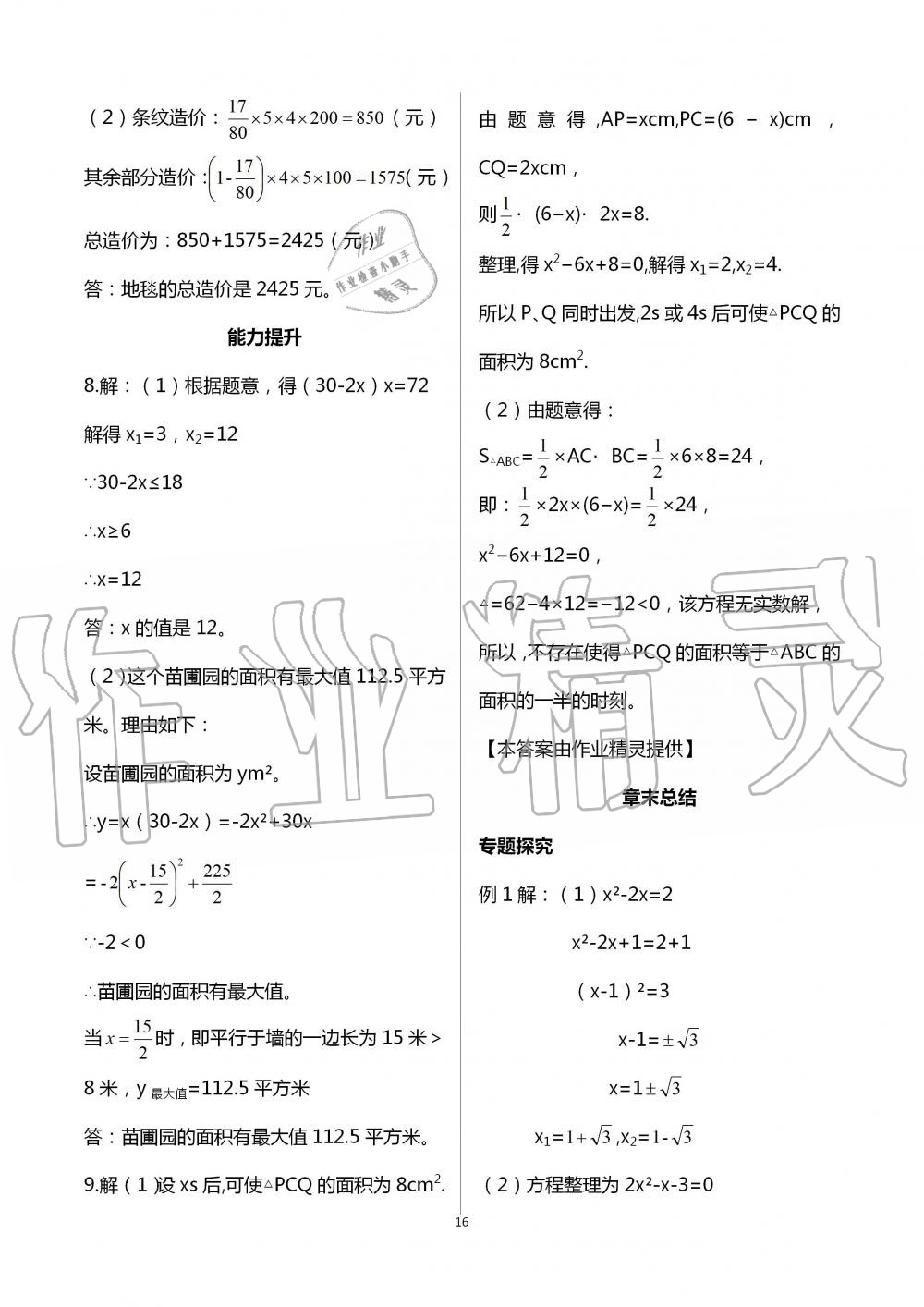 2020年學(xué)習(xí)指要九年級數(shù)學(xué)上冊人教版 第16頁