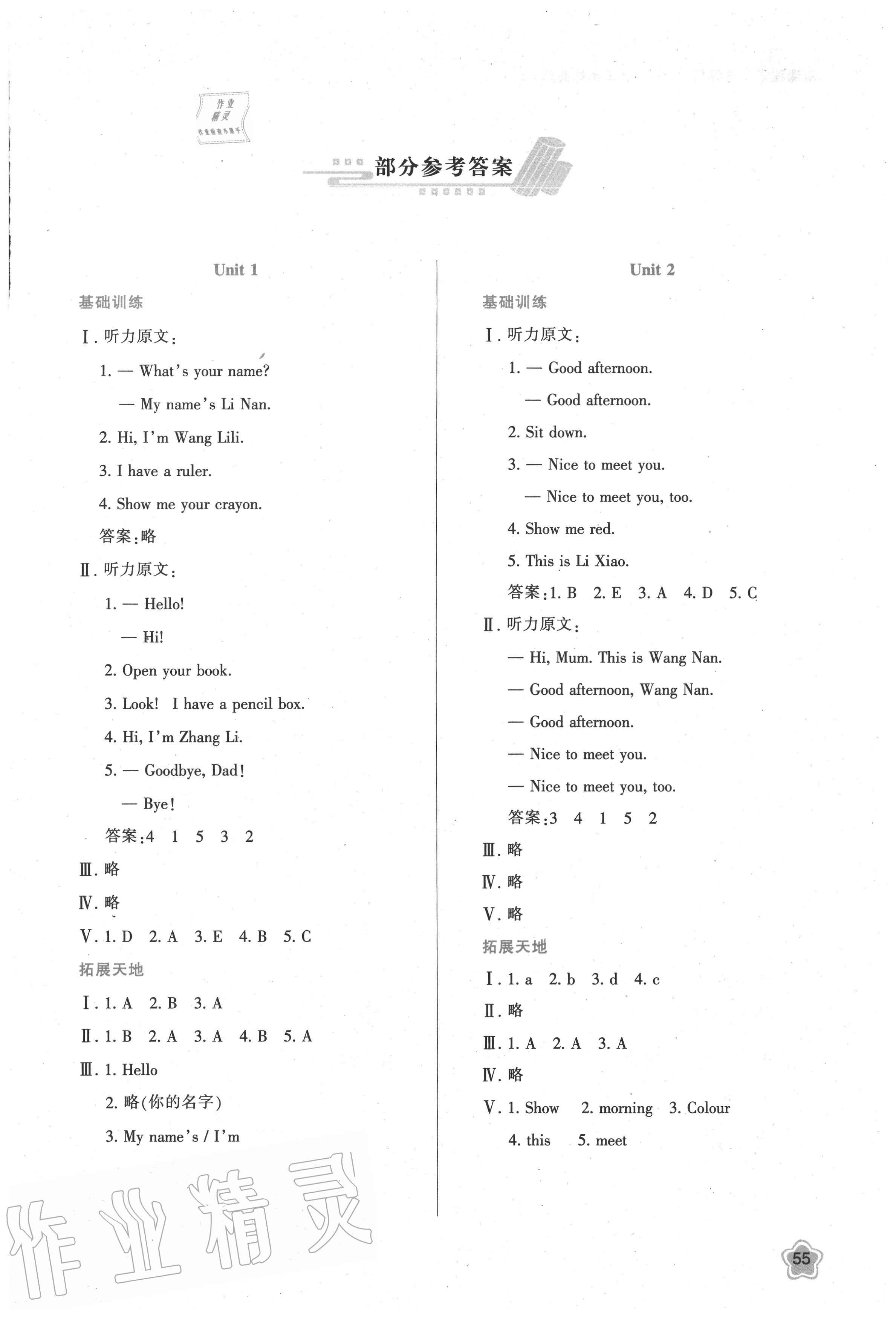 2020年新課程學(xué)習(xí)與評價三年級英語上冊人教版 參考答案第1頁