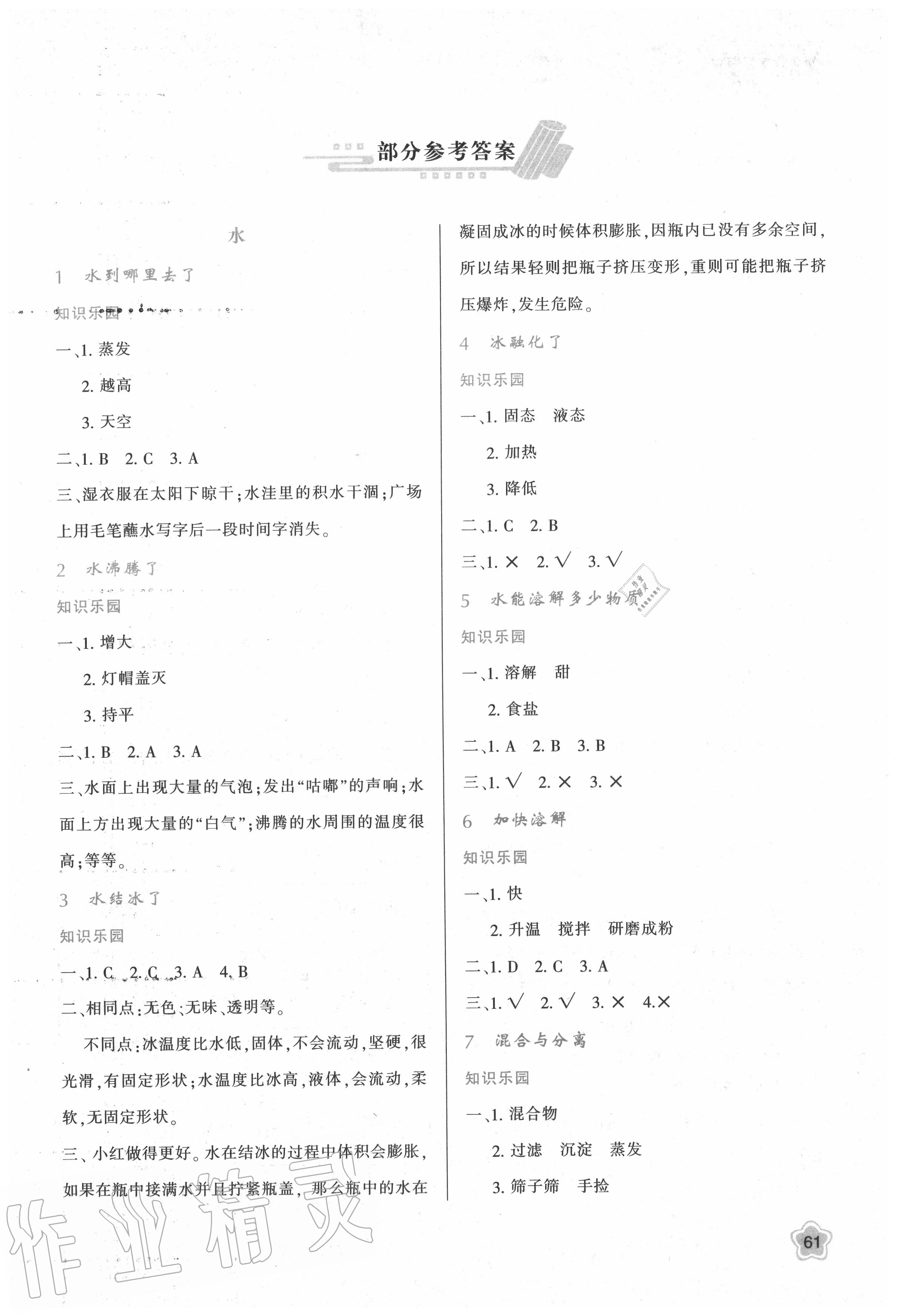 2020年新課程學(xué)習(xí)與評價三年級科學(xué)上冊教科版 第1頁