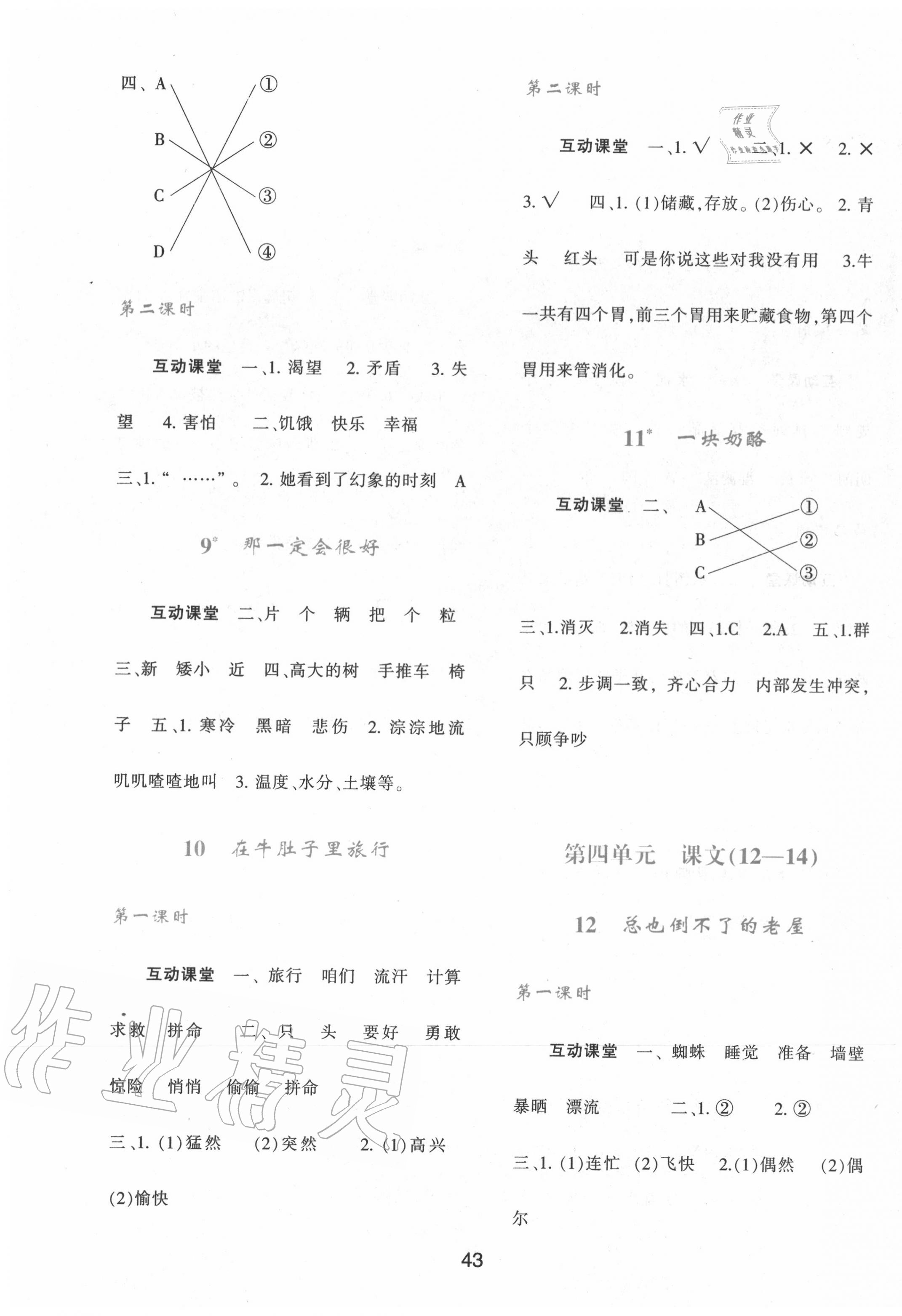 2020年新課程學(xué)習(xí)與評(píng)價(jià)三年級(jí)語(yǔ)文上冊(cè)人教版 第3頁(yè)