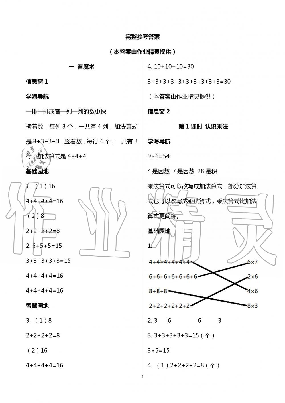 2020年新課堂同步學(xué)習(xí)與探究二年級(jí)數(shù)學(xué)上學(xué)期青島版棗莊專版 第1頁(yè)