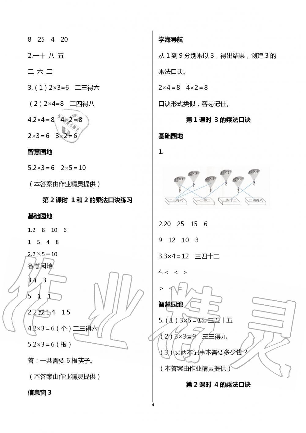 2020年新課堂同步學(xué)習(xí)與探究二年級(jí)數(shù)學(xué)上學(xué)期青島版棗莊專版 第4頁(yè)