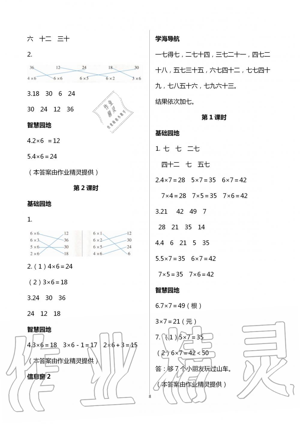 2020年新課堂同步學(xué)習(xí)與探究二年級(jí)數(shù)學(xué)上學(xué)期青島版棗莊專版 第8頁