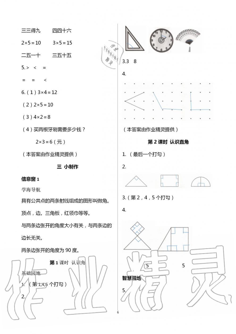 2020年新課堂同步學(xué)習(xí)與探究二年級數(shù)學(xué)上學(xué)期青島版棗莊專版 第6頁