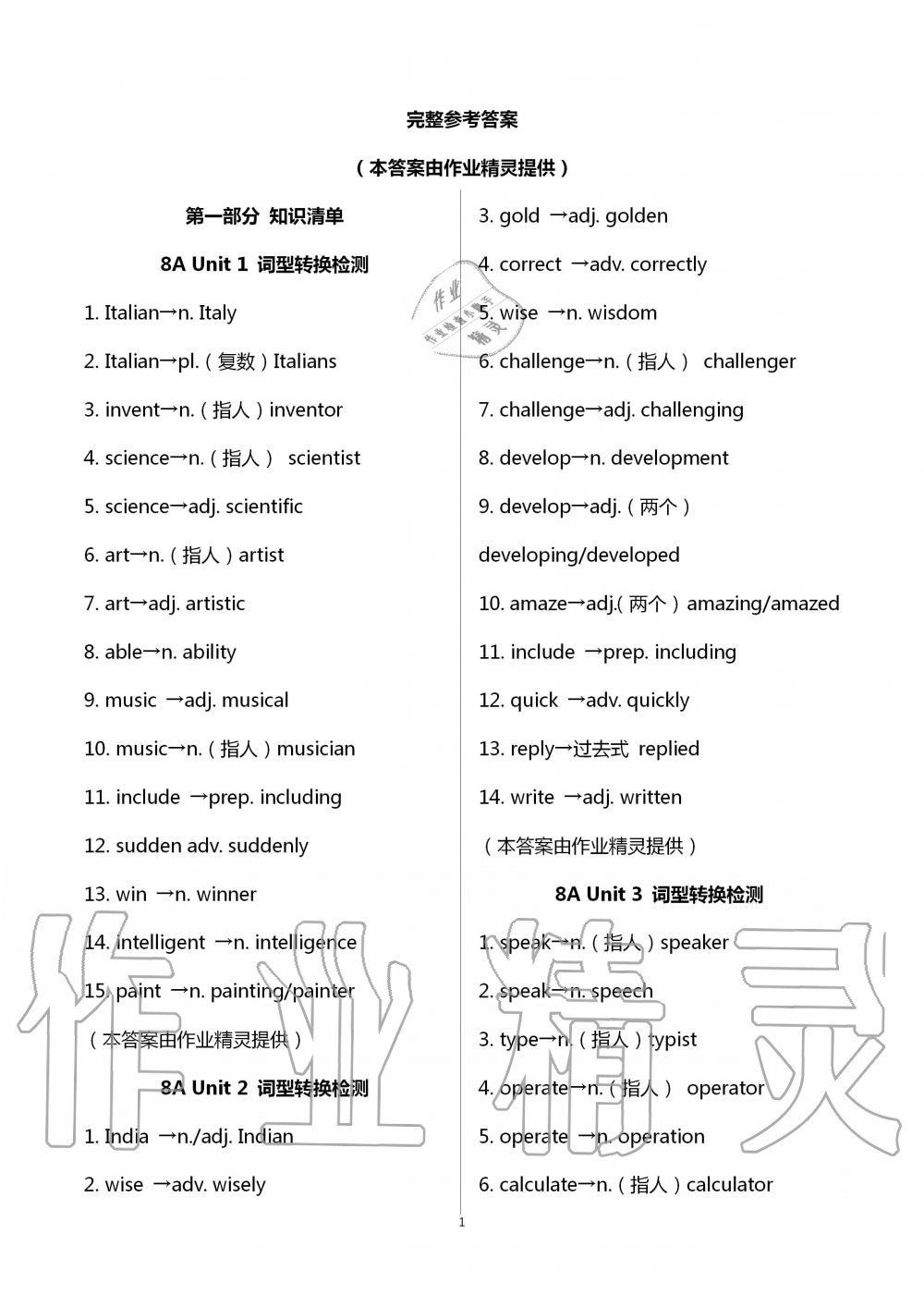 2020年基础知识同步训练10分钟八年级英语上册沪教版深圳专版 第1页