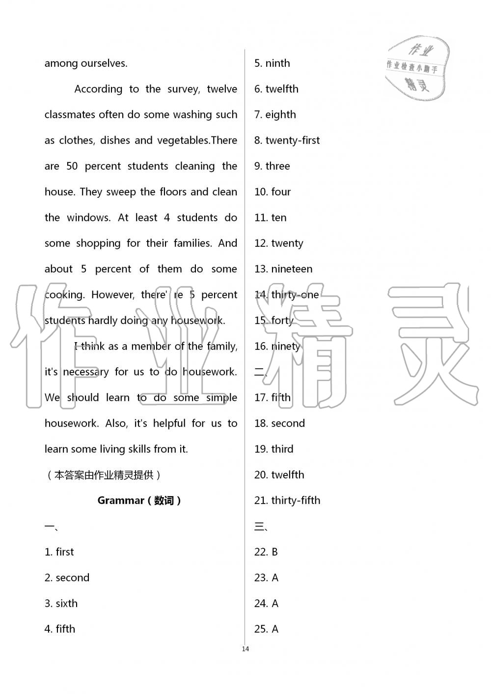 2020年基础知识同步训练10分钟八年级英语上册沪教版深圳专版 第14页