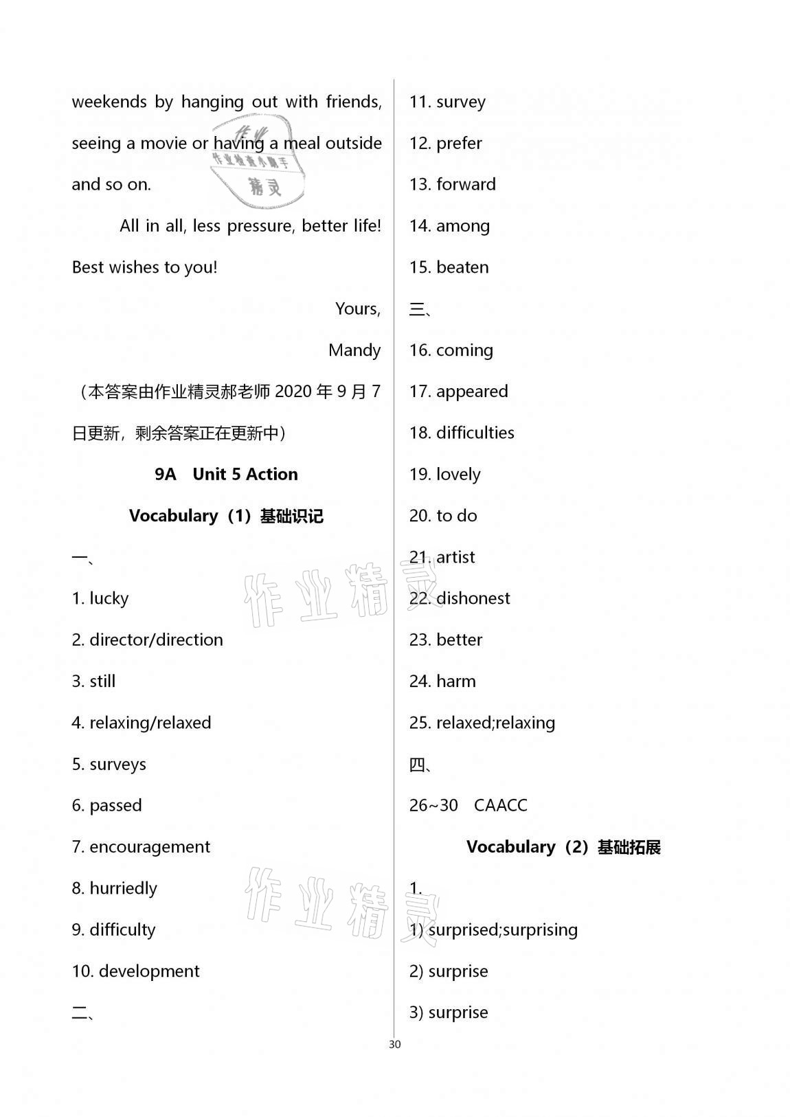 2020年基础知识同步训练10分钟九年级英语全一册沪教版深圳专版 第30页