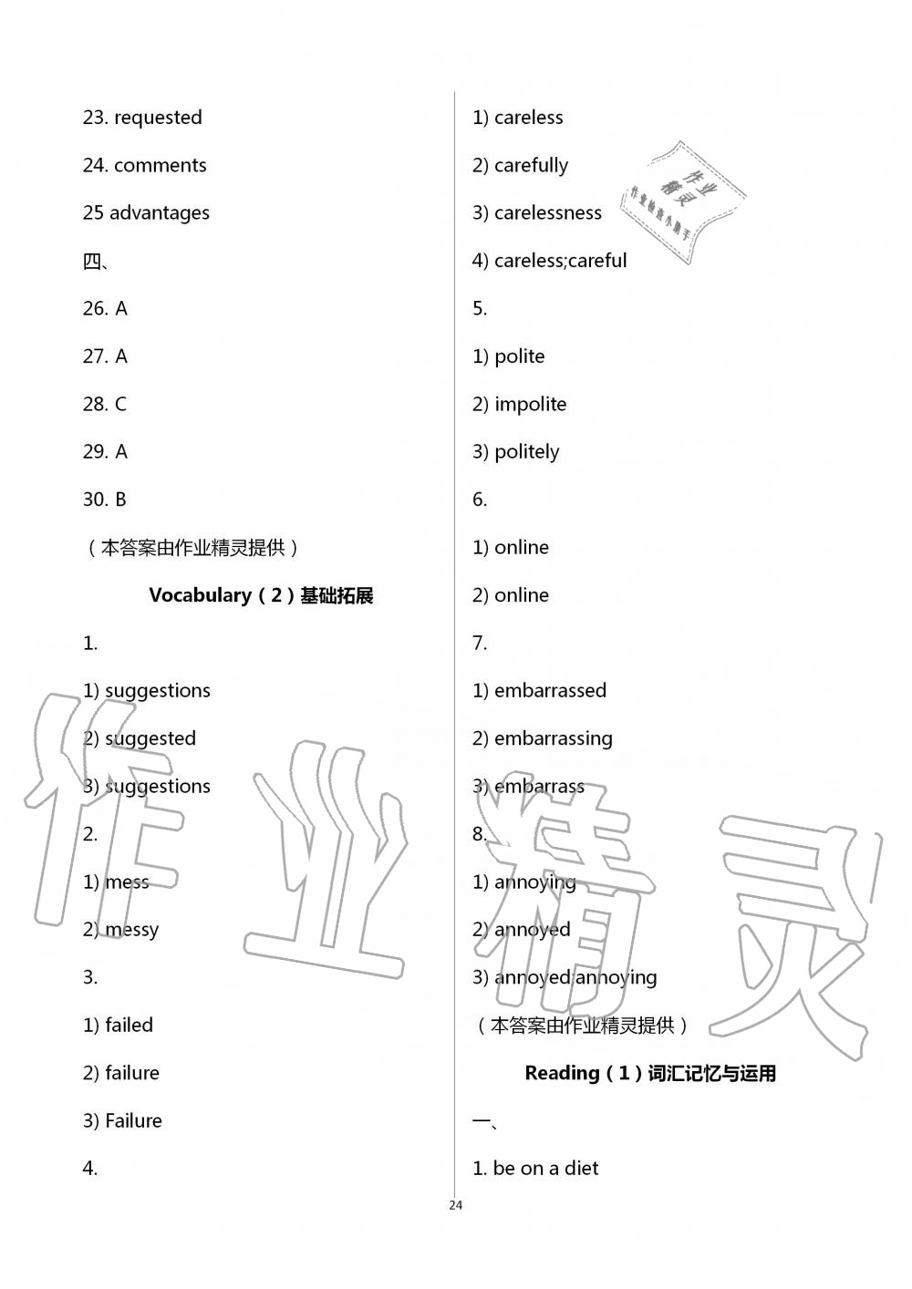 2020年基础知识同步训练10分钟九年级英语全一册沪教版深圳专版 第24页