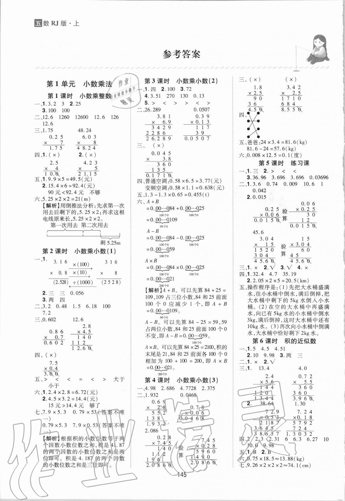 2020年龍門之星五年級數(shù)學(xué)上冊人教版 第1頁