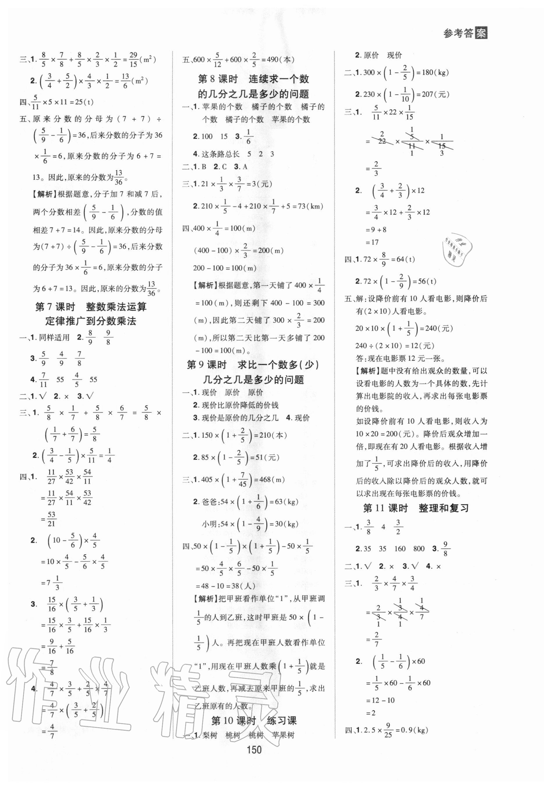 2020年龙门之星六年级数学上册人教版 第2页
