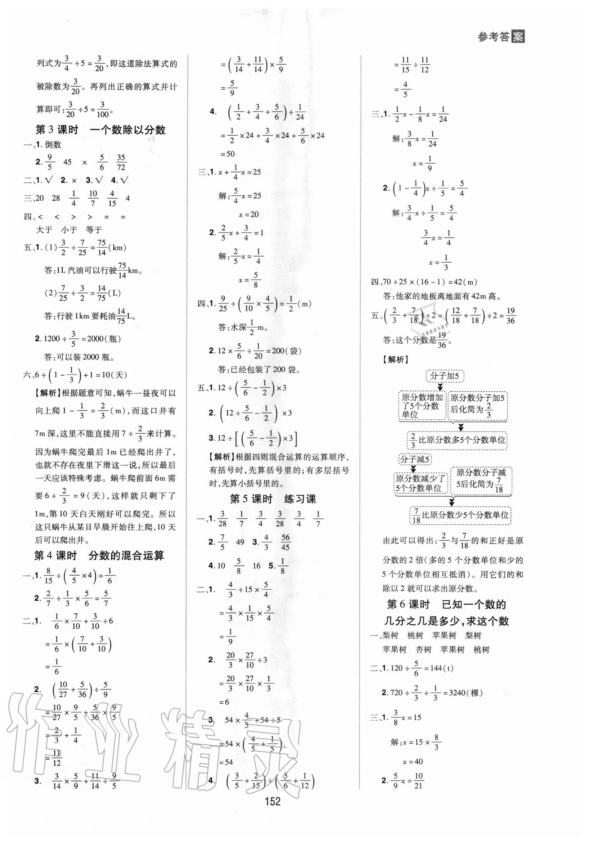 2020年龙门之星六年级数学上册人教版 第4页